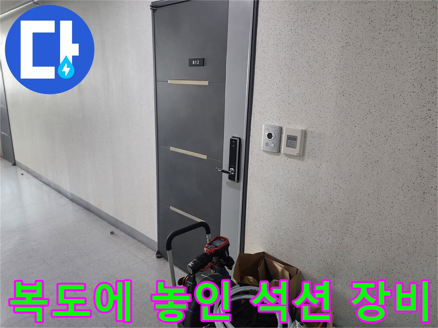작업을 위해 복도에 준비된 배관 청소용 석션기와 호스 뭉치