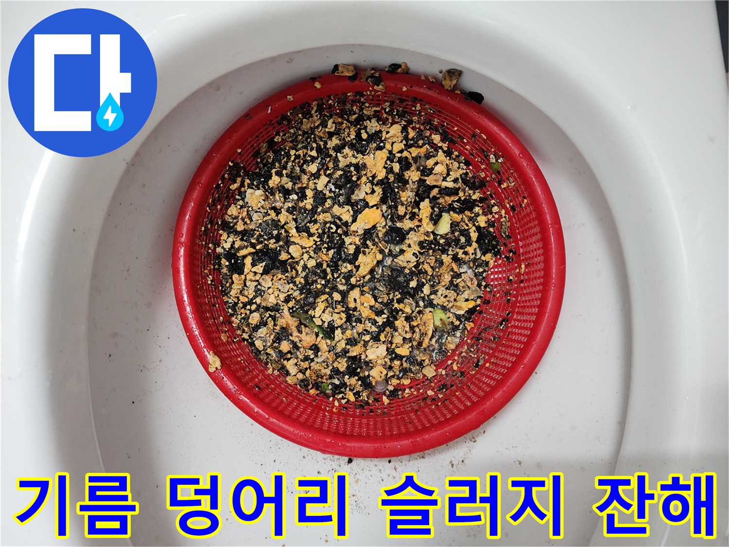 채반에 모인 잘게 부서진 기름 슬러지 파편