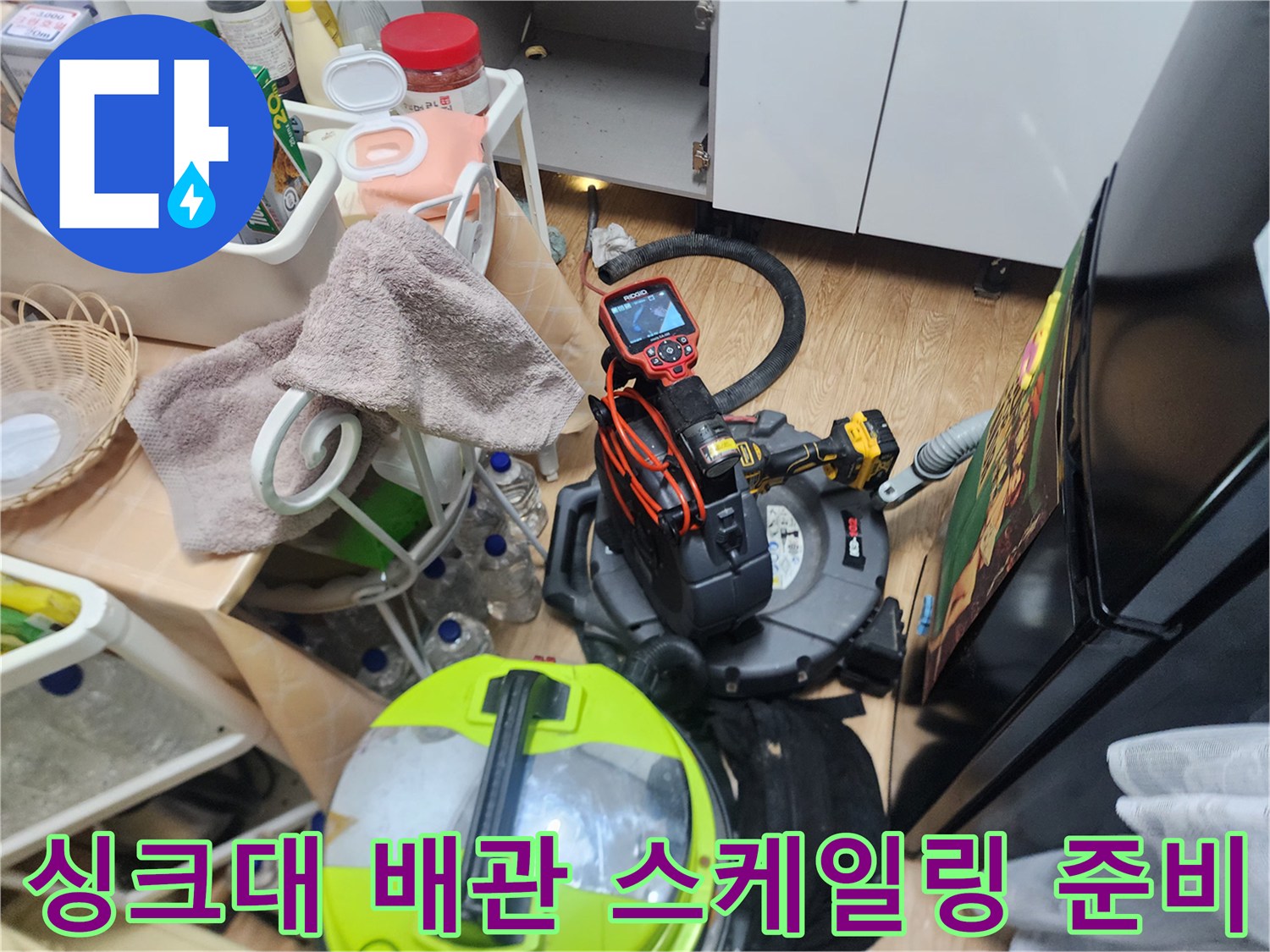 성북구 싱크대 배수구 역류 해결을 위해 준비된 스케일링 장비와 석션기