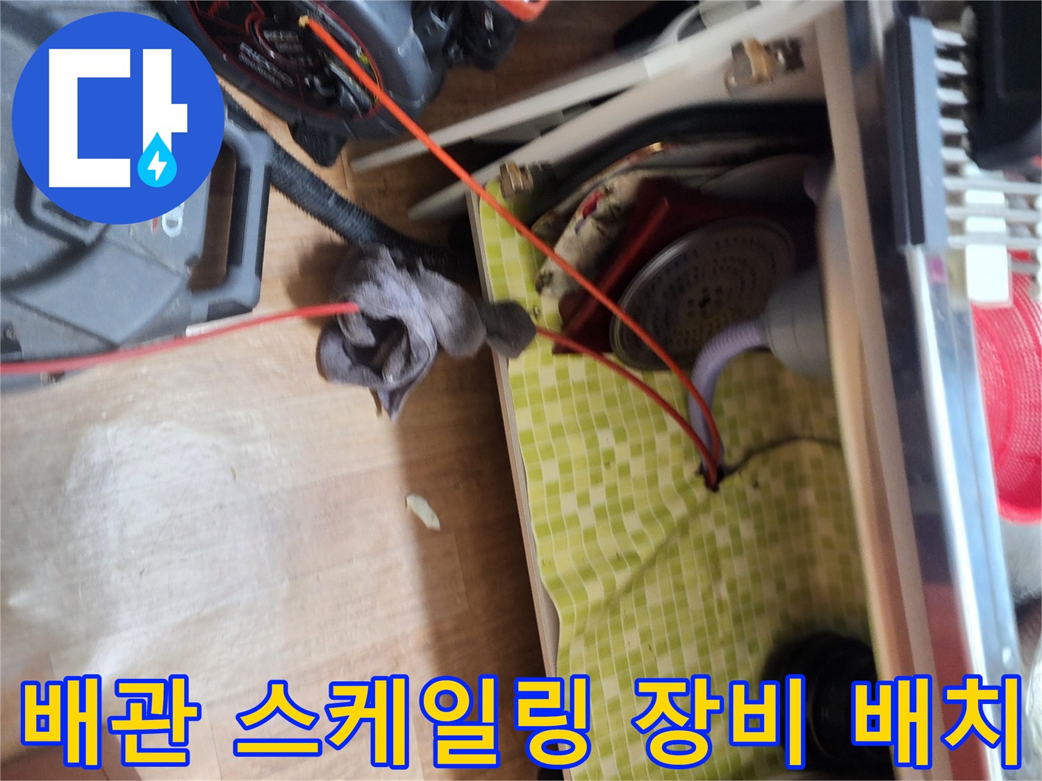 도봉구-싱크대-하단-배관-점검-및-장비-준비