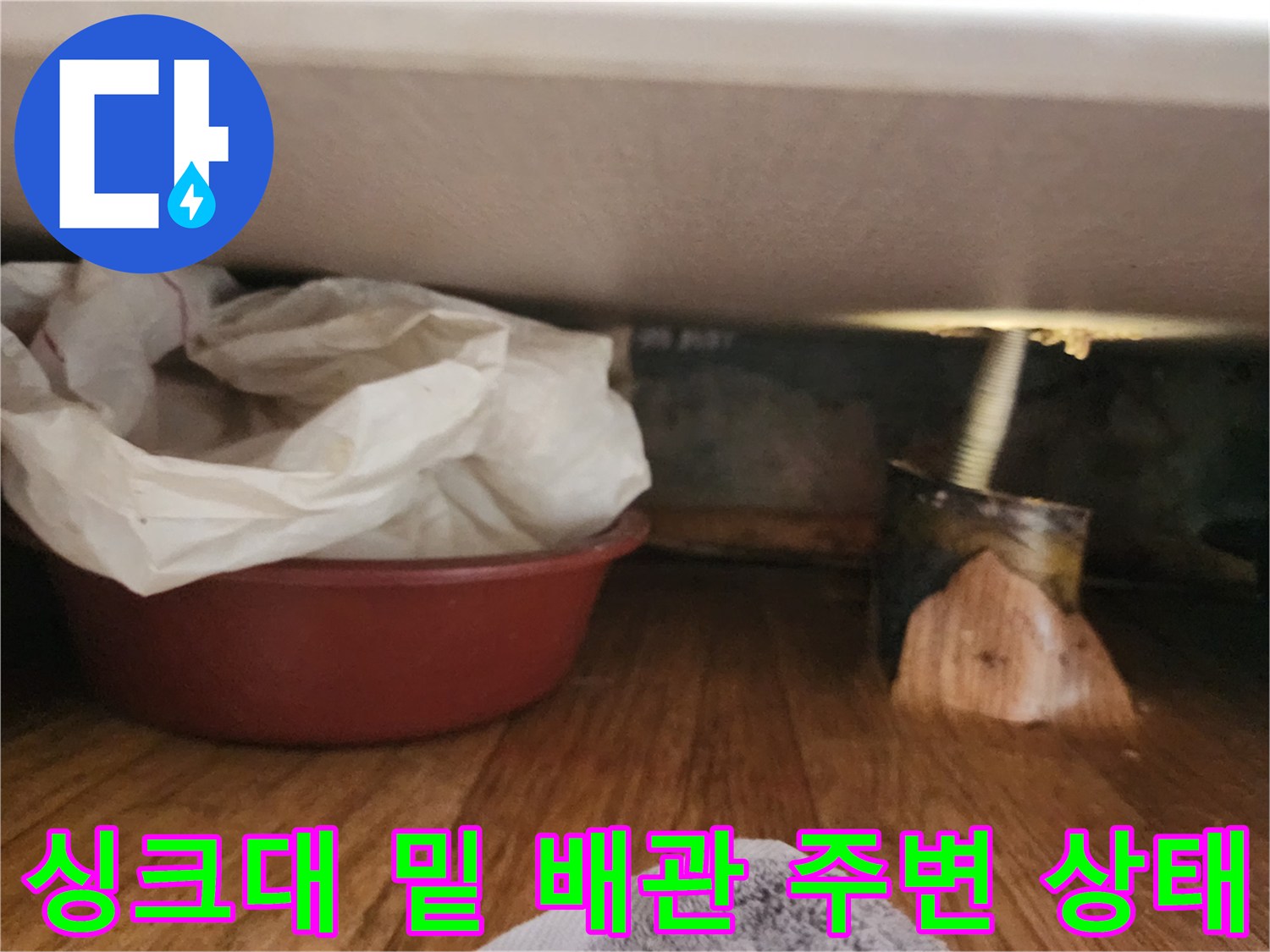 싱크대-배관-주변의-역류-흔적과-수거된-기름-찌꺼기