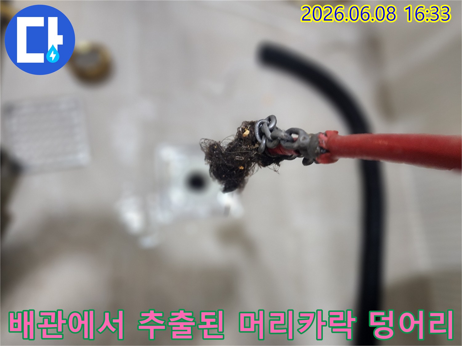 배관 스케일링 결과-제거된 머리카락과 오물 뭉치
