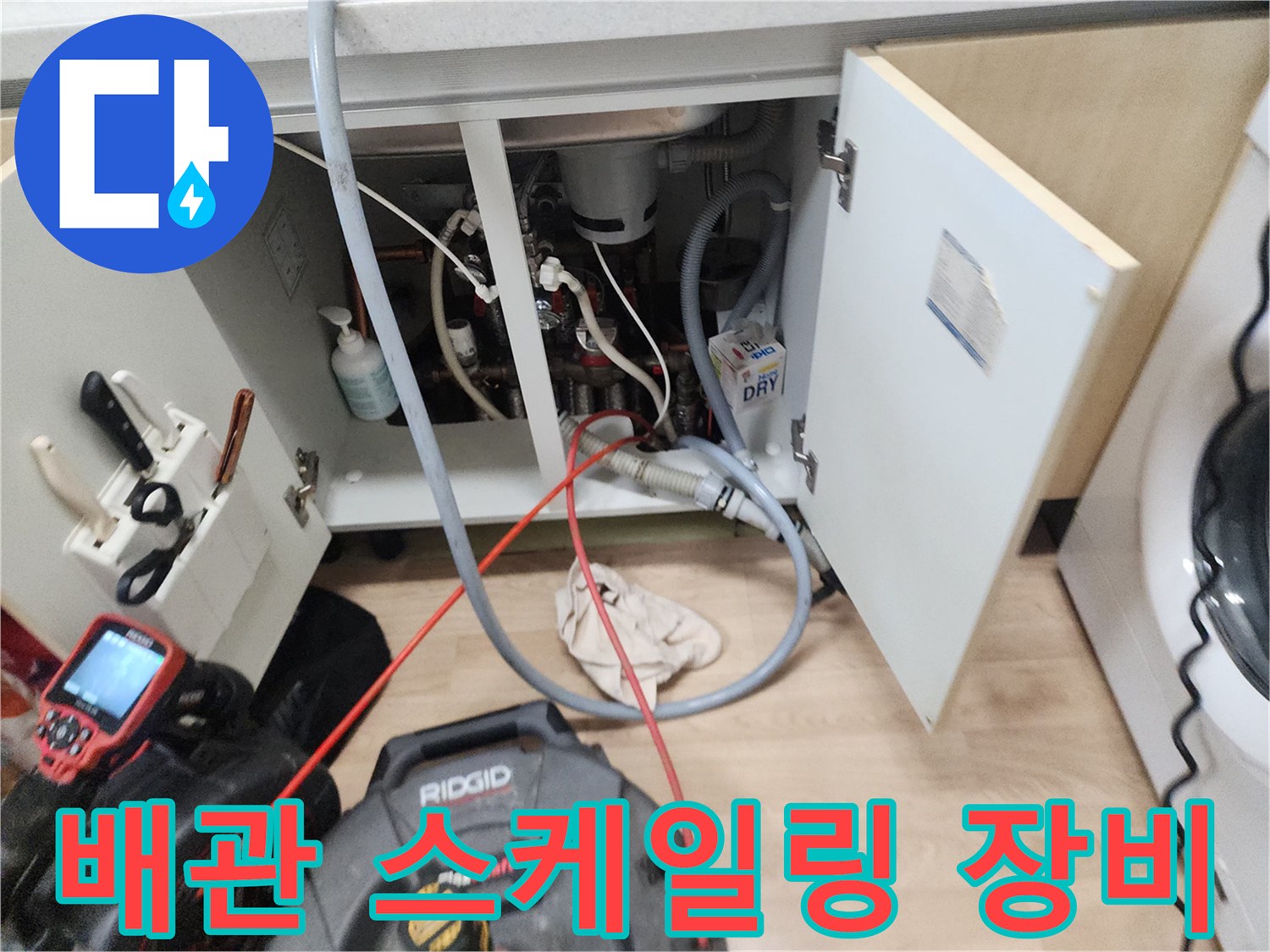 전문적인 배관 스케일링을 위한 전동 장비 배치