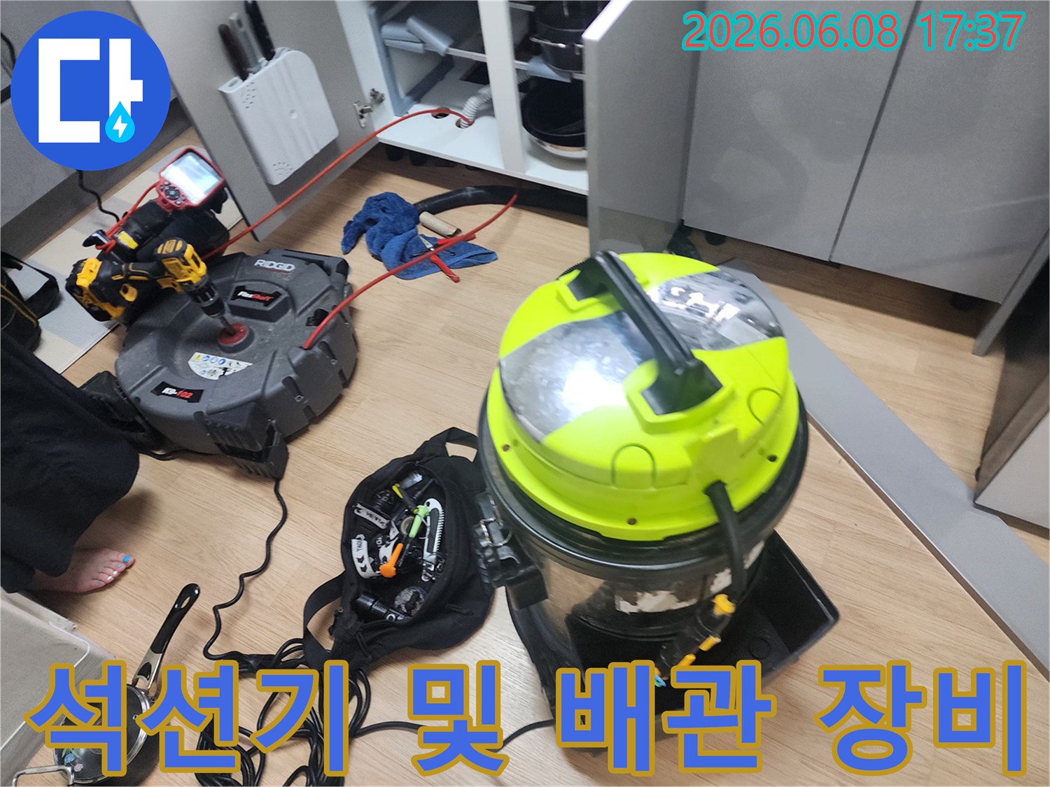싱크대 배관 스케일 작업에 사용된 석션기와 전문 청소 장비 모습입니다.