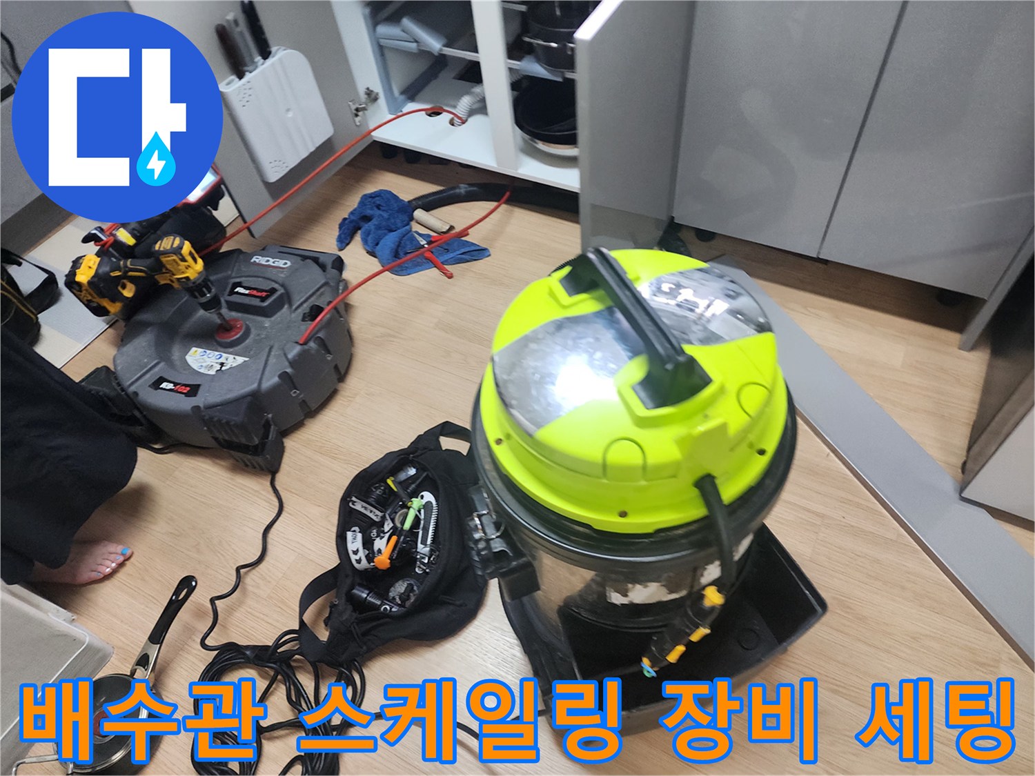 싱크대-배관-찌꺼기-제거를-위한-작업-준비