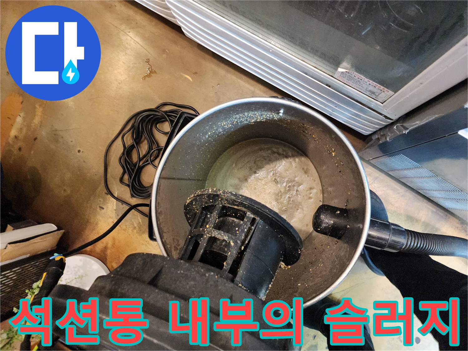 스케일링 후 석션기에 쌓인 배관 내 기름 찌꺼기
