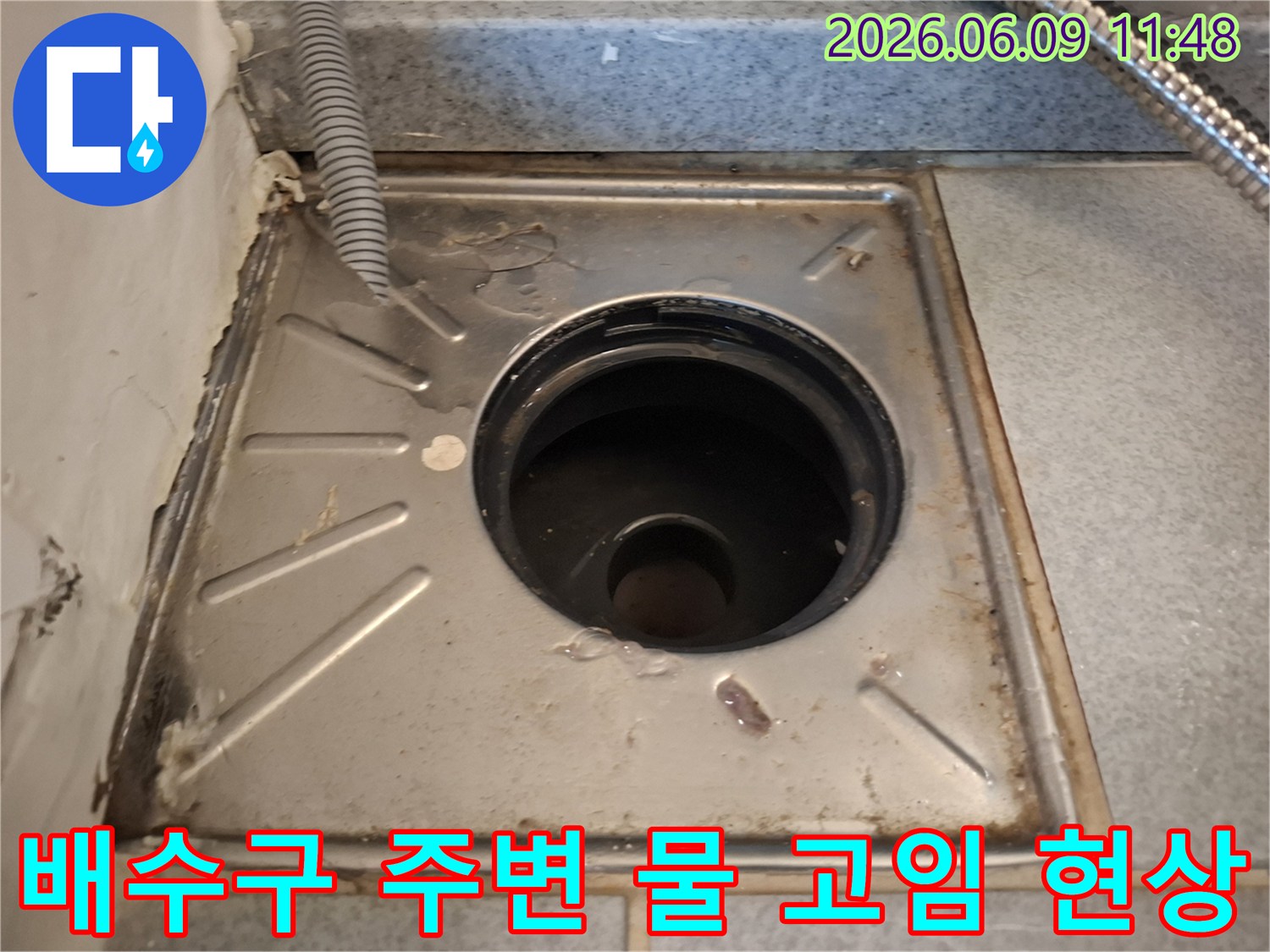 욕실 배수구 주변에-물이 고여있는-현장을 촬영한 사진