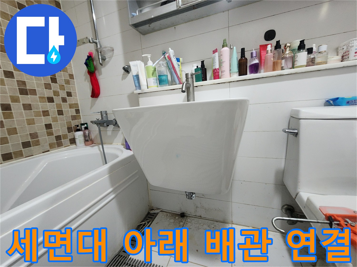 양주 고읍 현장-세면대 하부 벽면 배관 및 타일 상태