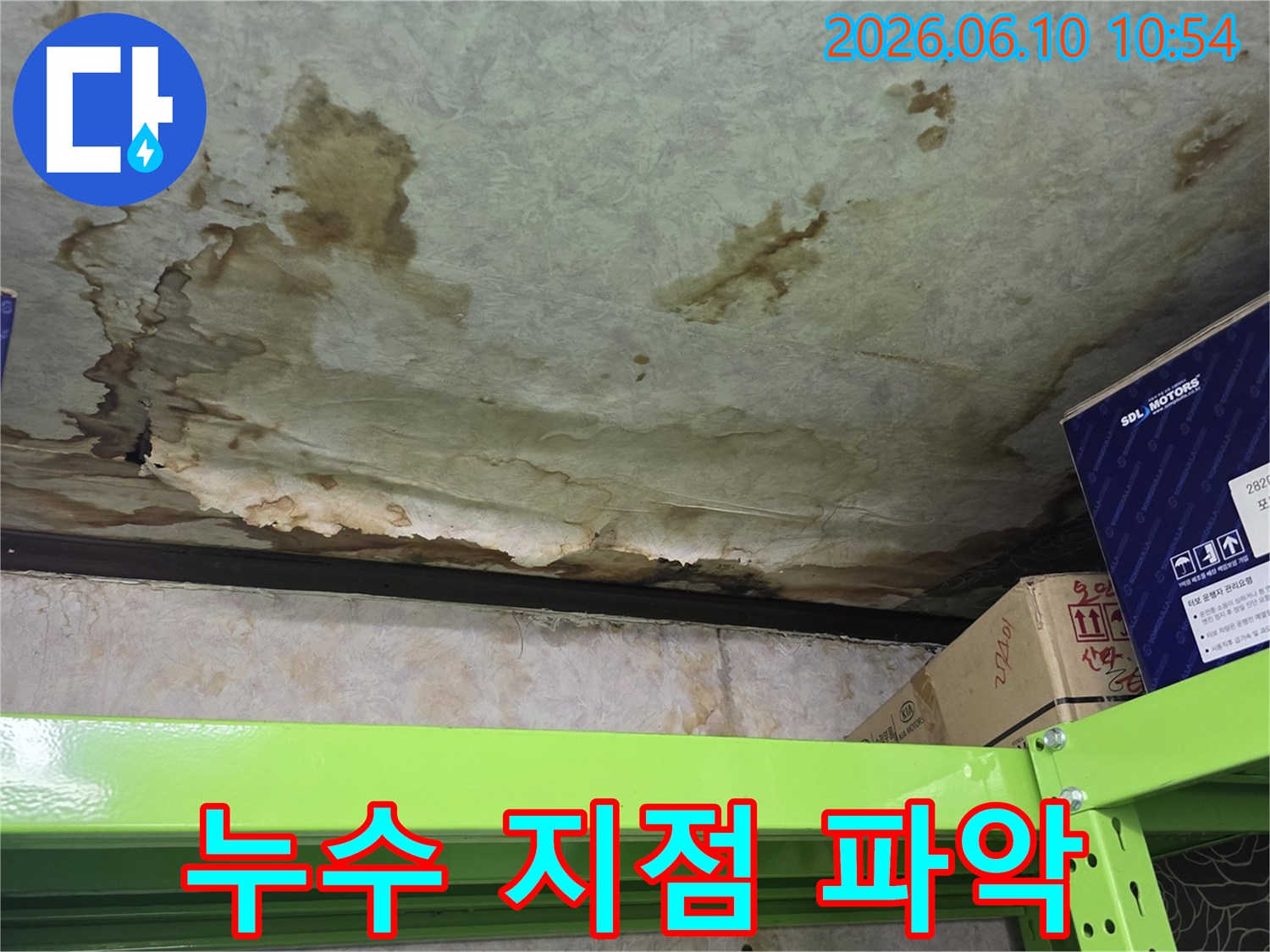 누수-지점-파악-신속한-수리-계획