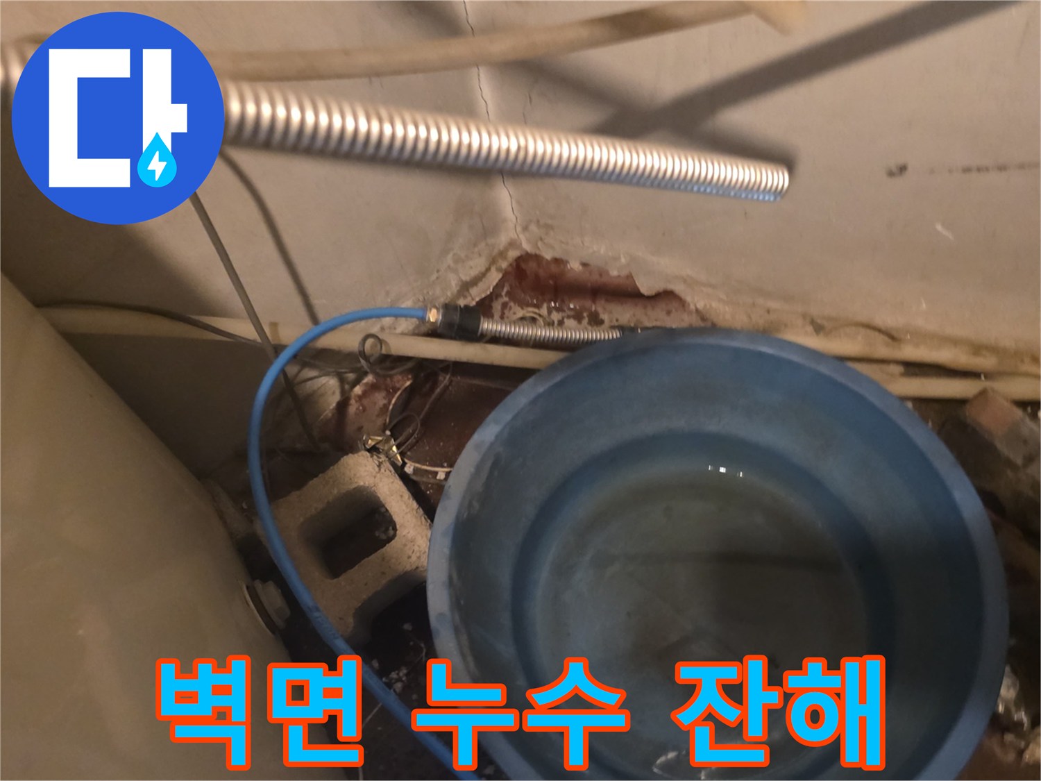 물기가-맺힌-벽면-균열과-배관-주변부