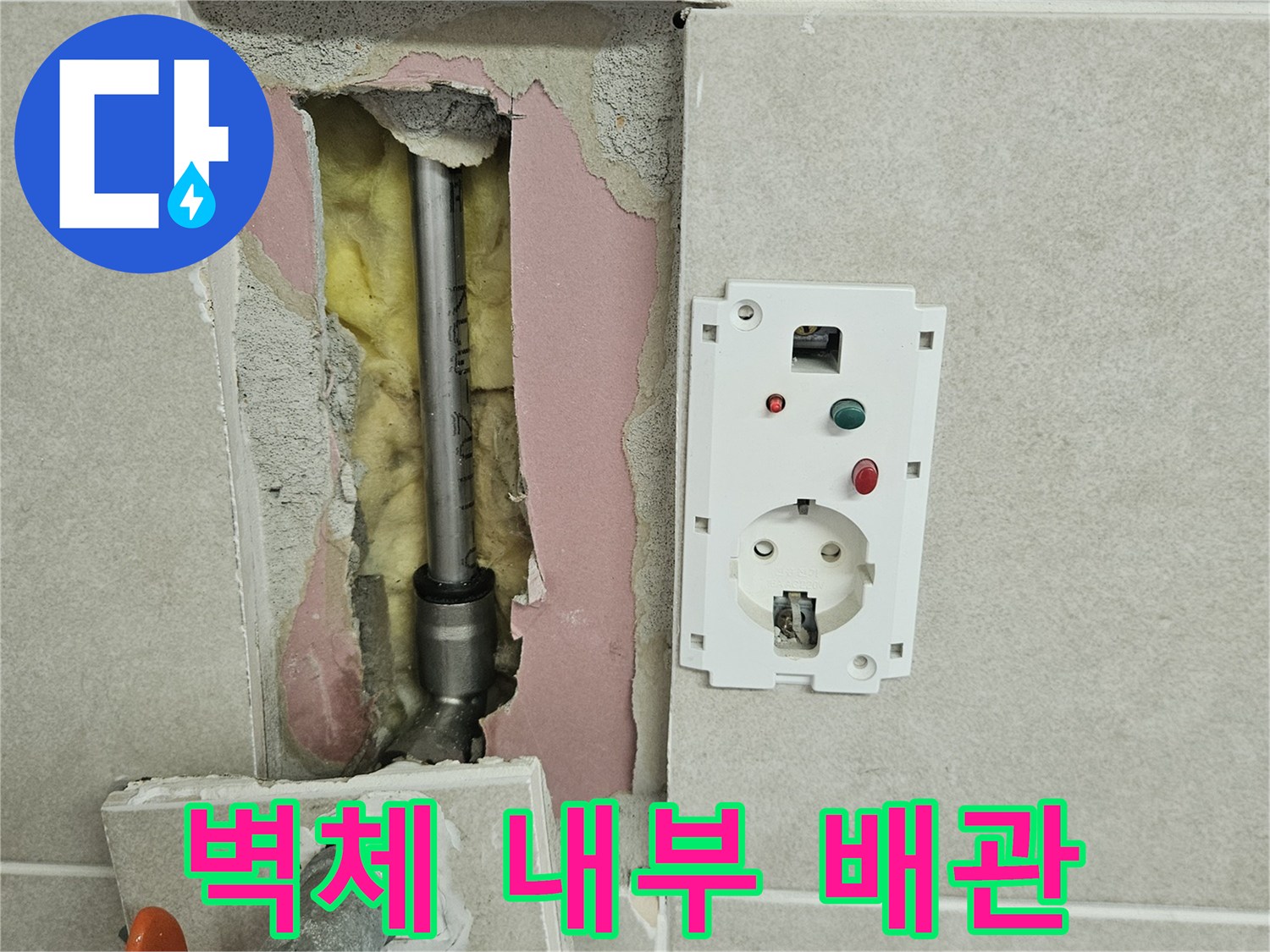 가평-조종면-세탁실-배관-누수-부위-노출