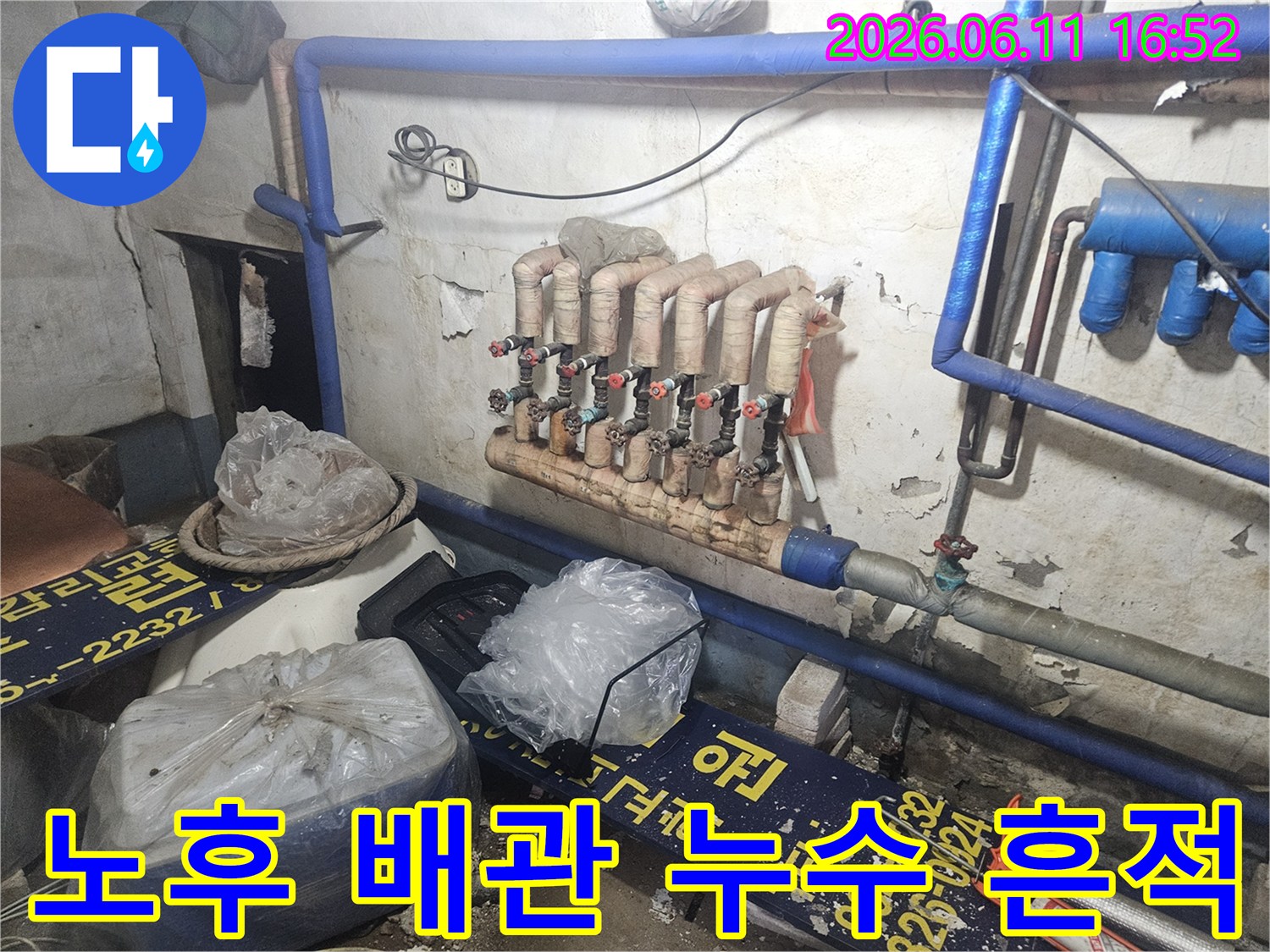 양주-장흥면-노후-배관-누수-현장-정밀-진단-전문가-복구-작업-시작-전-사진