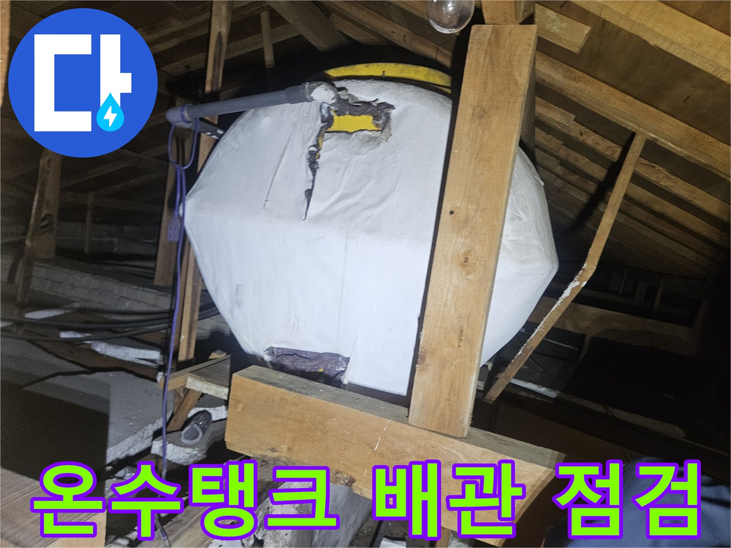 천장 내부-현대 에너텍 온수 탱크와 연결된 배관 상태