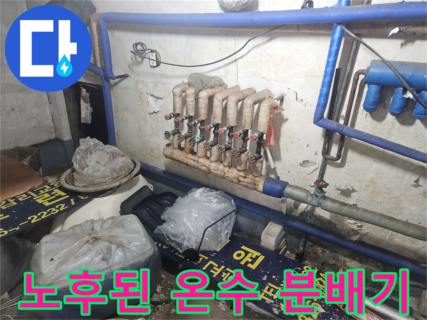 천장 안쪽-부식된 배관 부속과 밸브 연결 상태