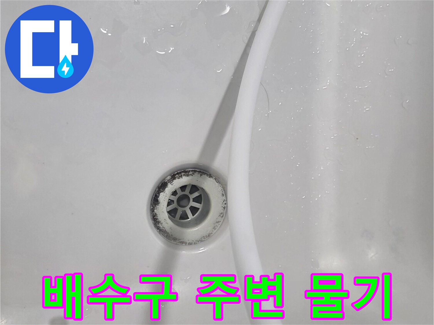 화장실 배수구-주변 타일의 습기 및 물기 현황