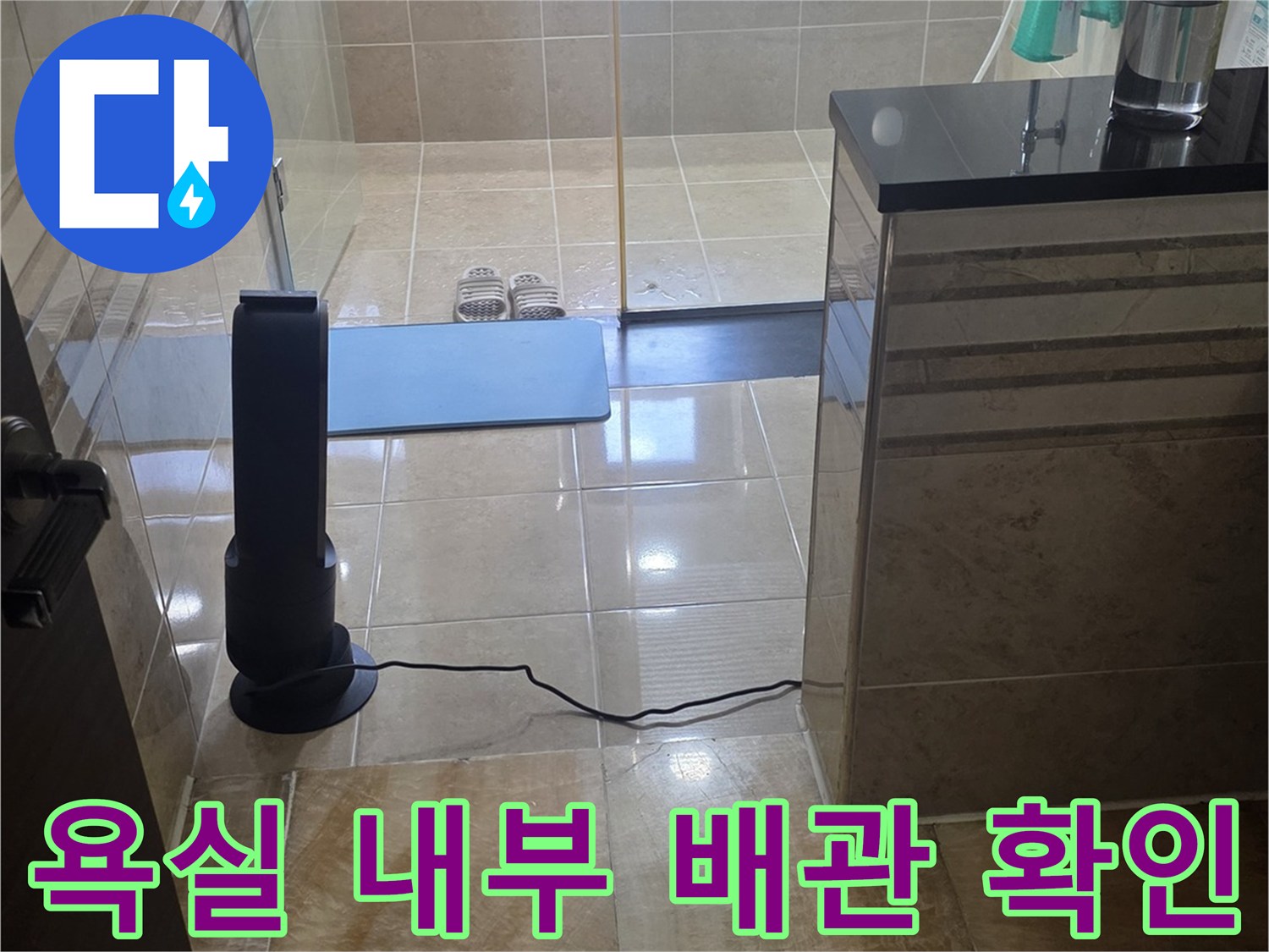 화장실 천장-배관 주변의 습윤 상태 점검