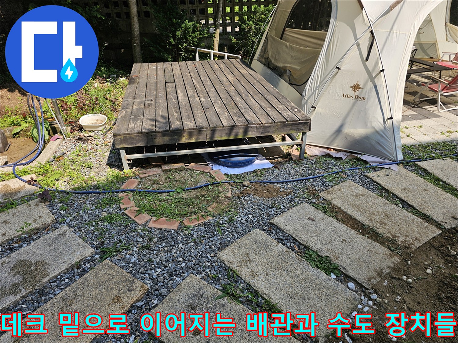 목재 데크 하단부의 파이프 연결 지점 및 관련 설비