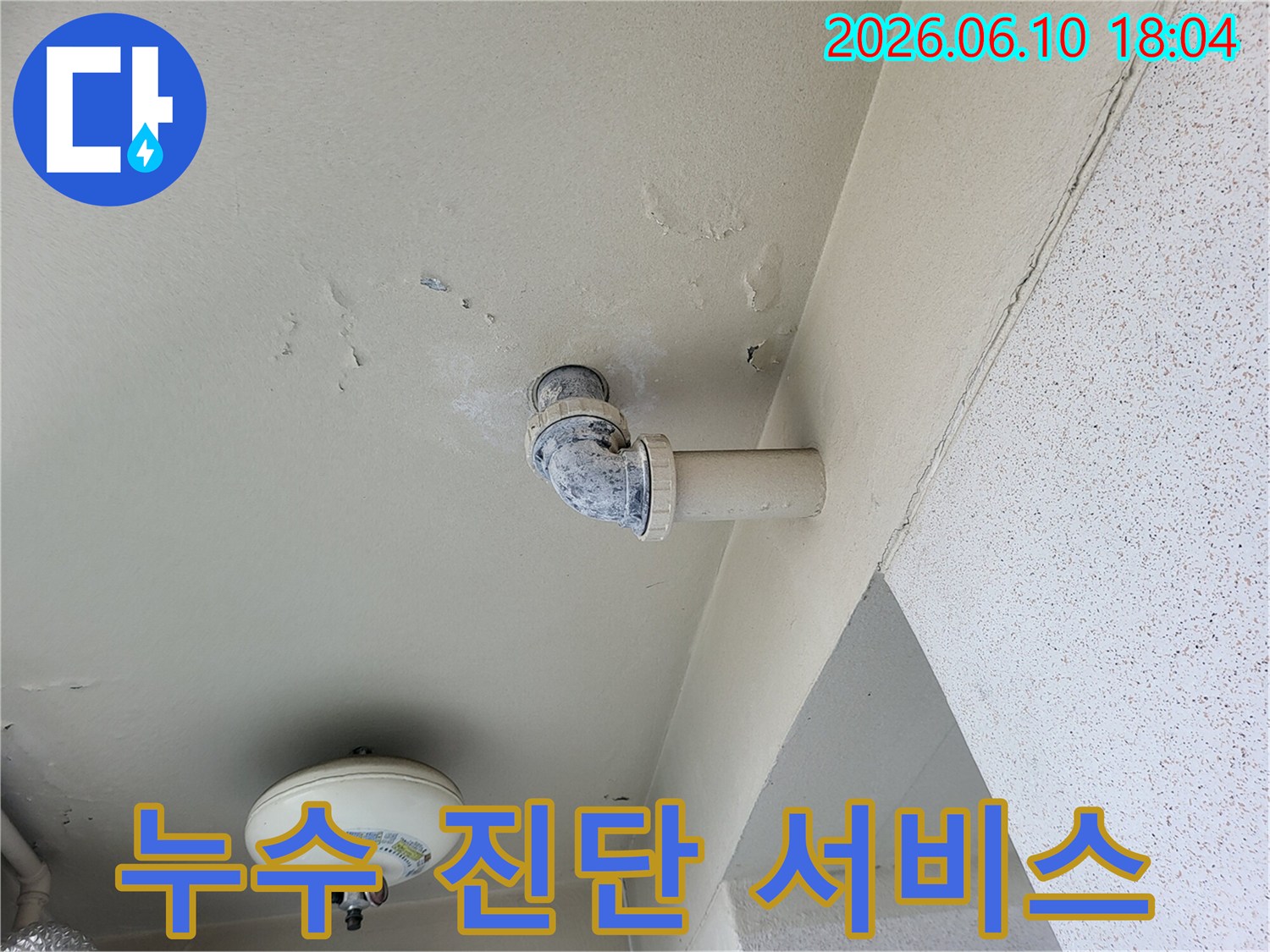 천장-누수-현장에서-꼼꼼한-누수-진단-서비스-제공
