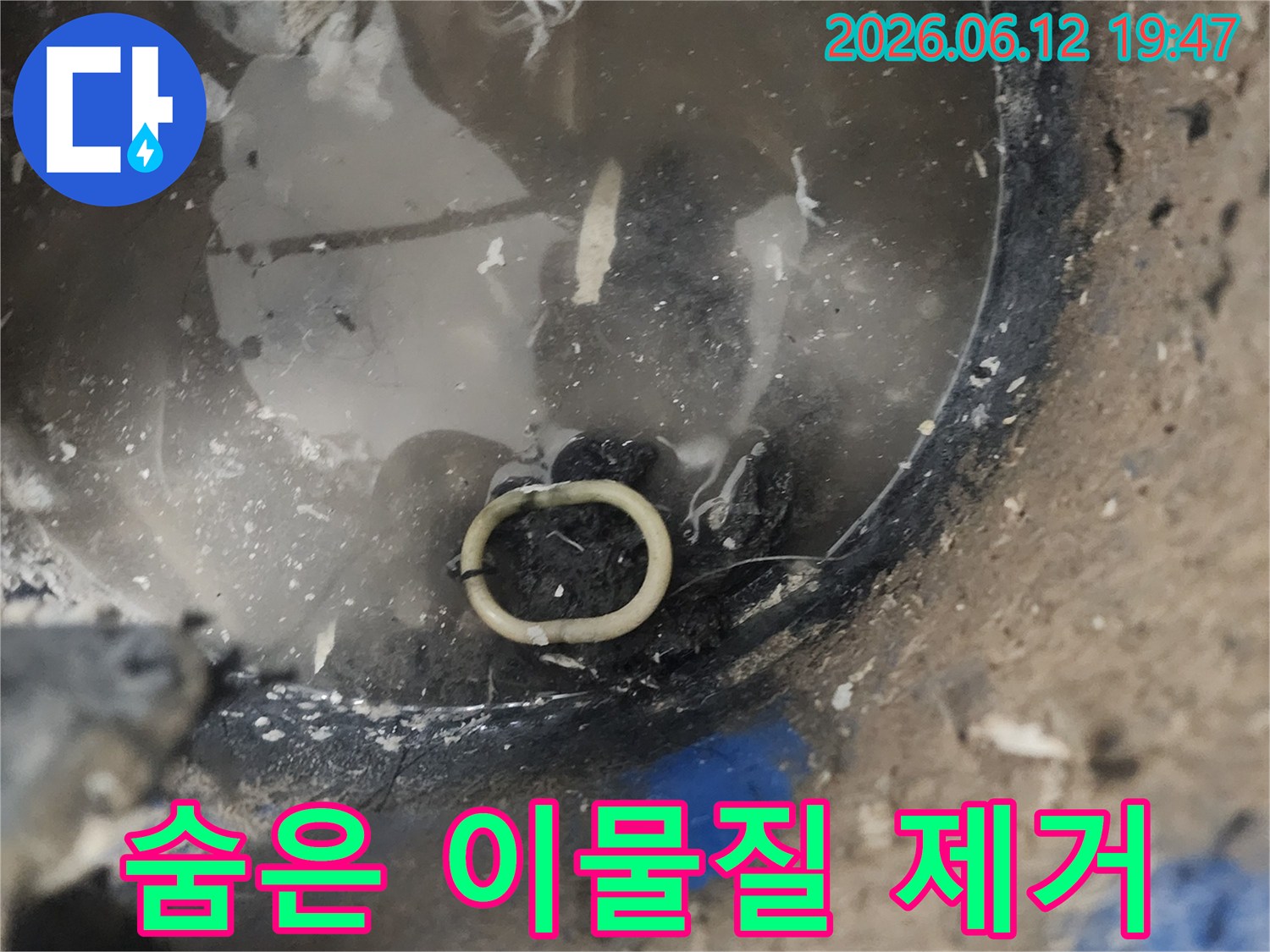 누수 공사 과정에서-석션으로 배관 속 숨어있던 이물질을 찾아 제거한 모습