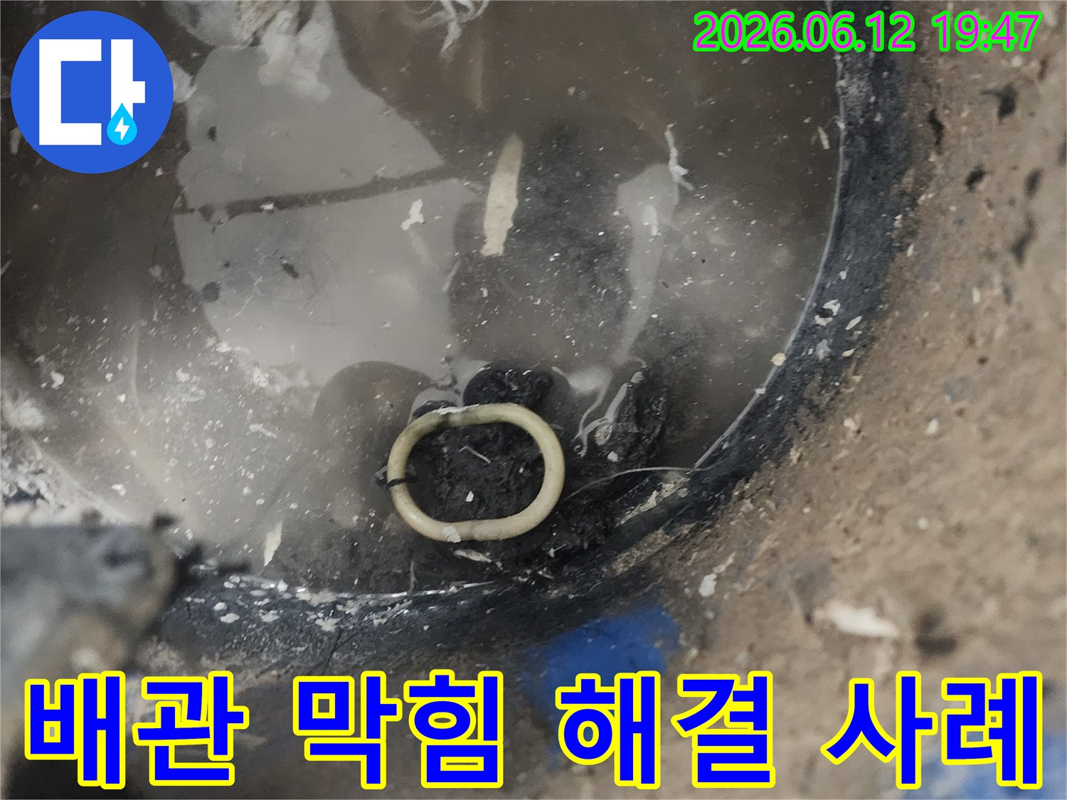 누수 공사 현장에서-석션 작업을 통해 배관 막힘을 성공적으로 해결한 모습