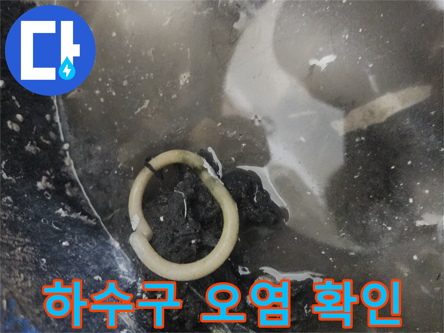 배수관-주변-쌓여있는-오염물질-및-찌꺼기