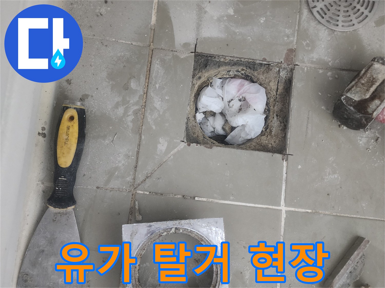 일산동구-화장실-배수구-유가-탈거-후-상태