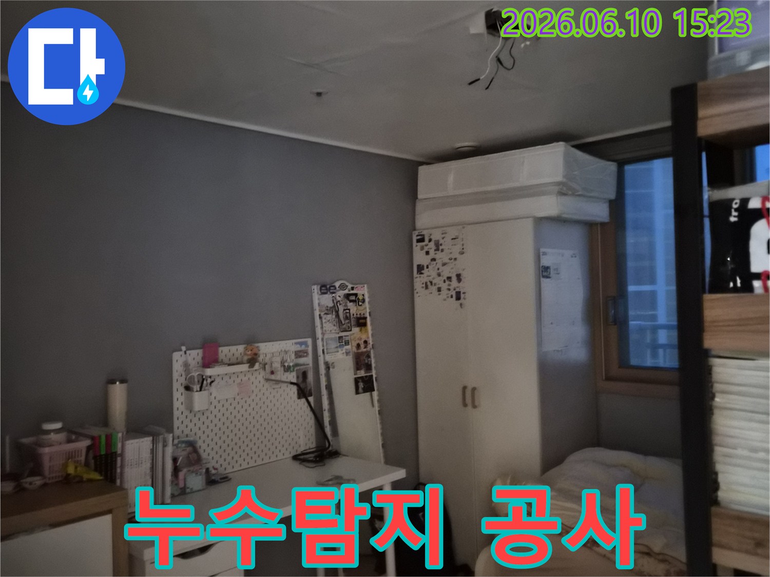 침실 천장에 물이 새어 얼룩이 지고 도배가 손상된 모습-누수탐지 후 공사까지 원스톱으로 해결이 필요한 주거 공간