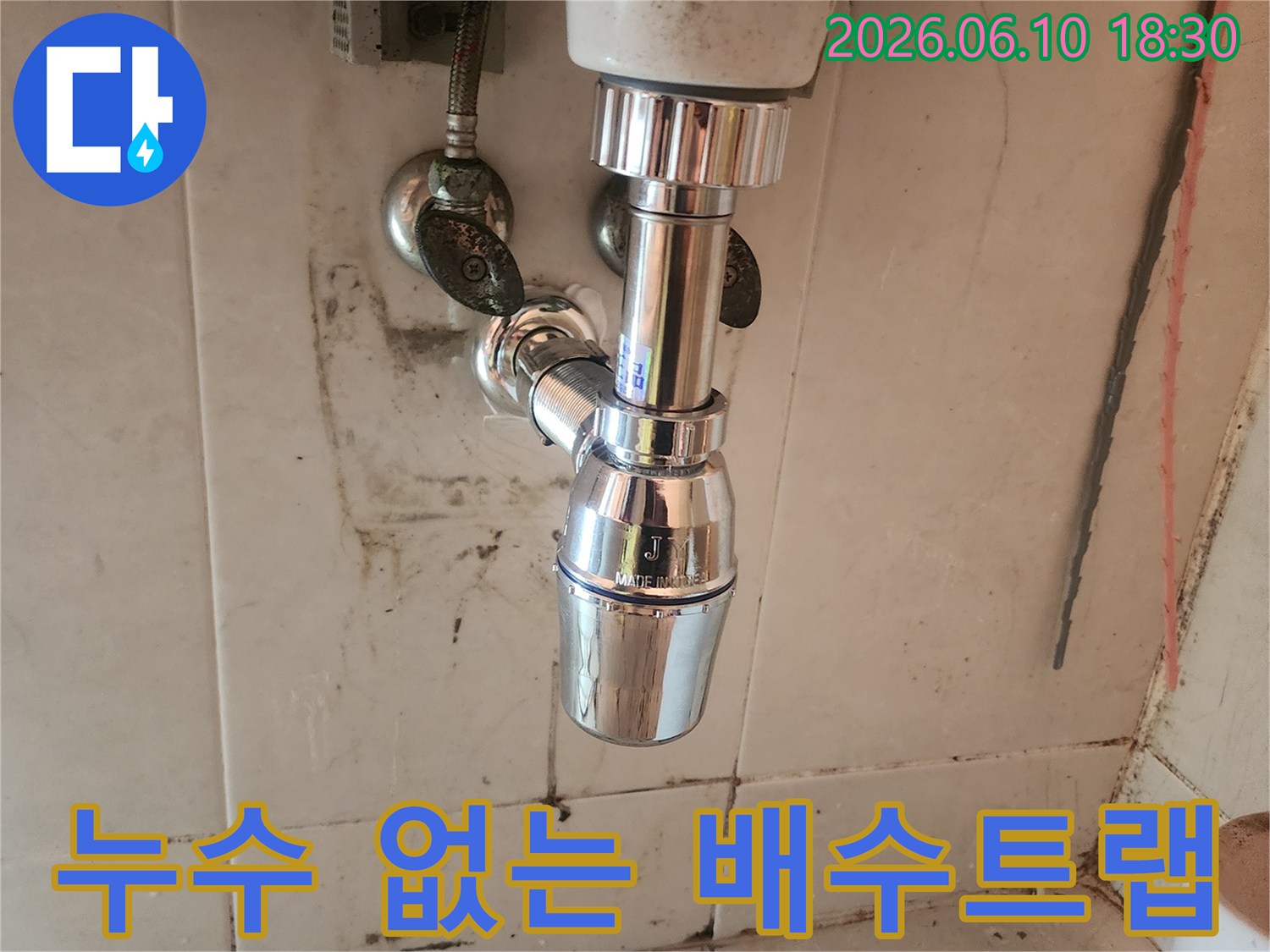 누수 문제를 해결하기 위해-전문가가 설치한-깨끗한 배수트랩