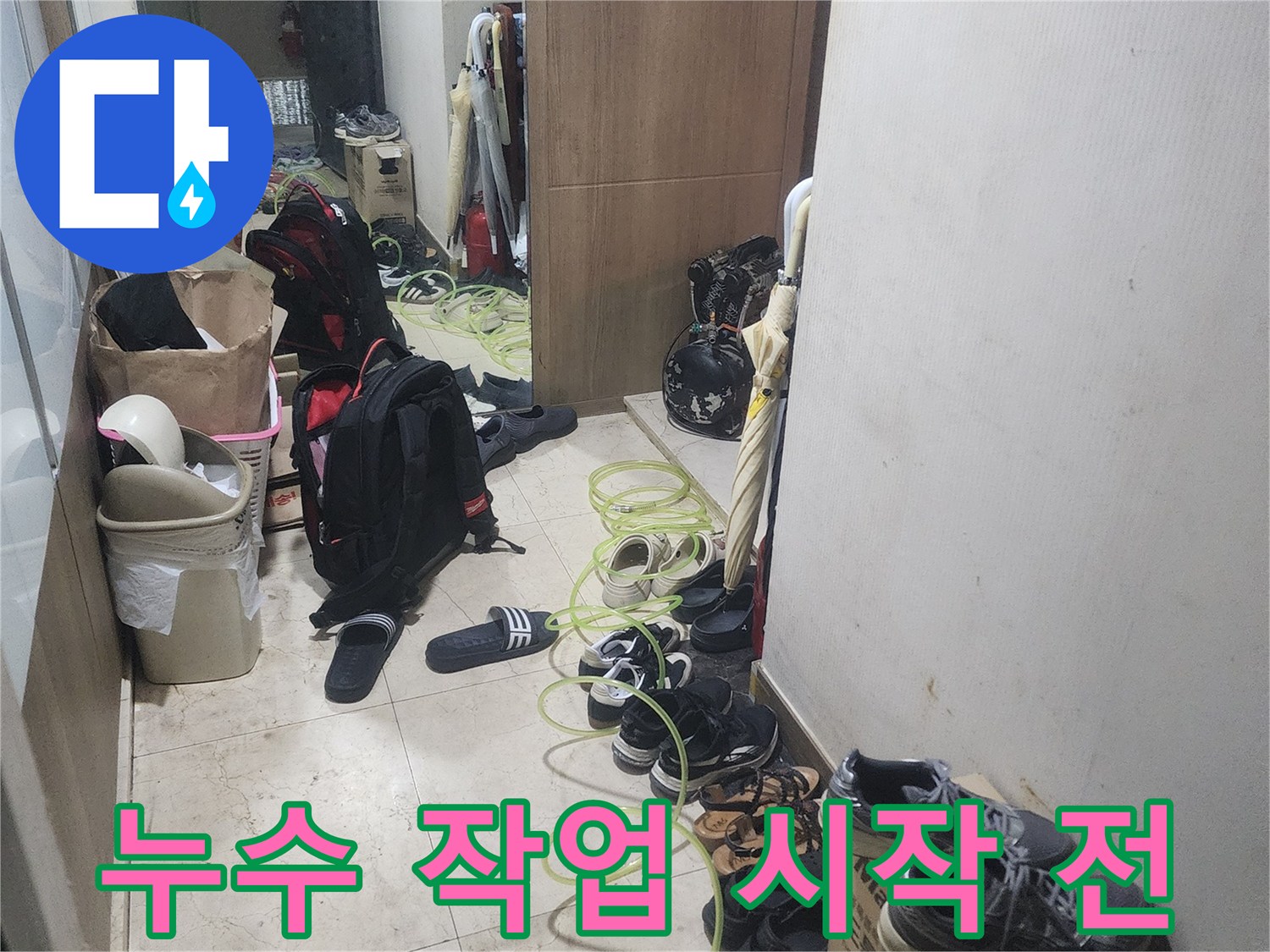 누수 탐지 작업을-시작하기 위해-현장에 장비를-배치하고 있는-모습을 보여줍니다.