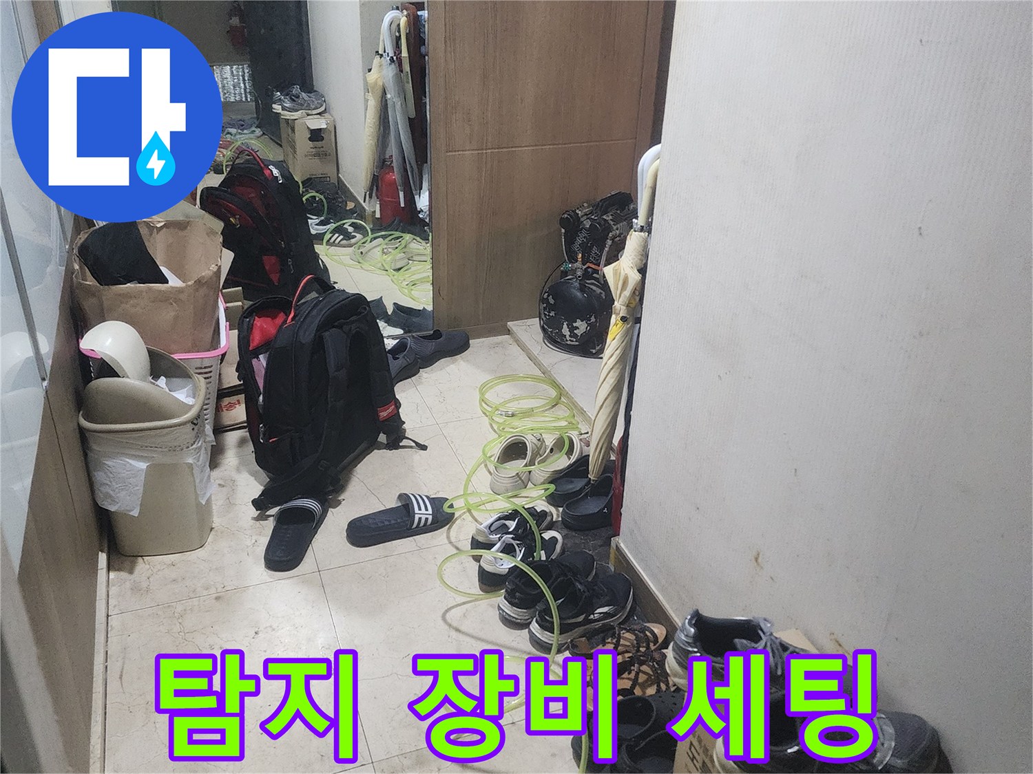 누수 탐지 작업을 위해-현장에 장비를-세팅하고 있는-모습을 보여줍니다.