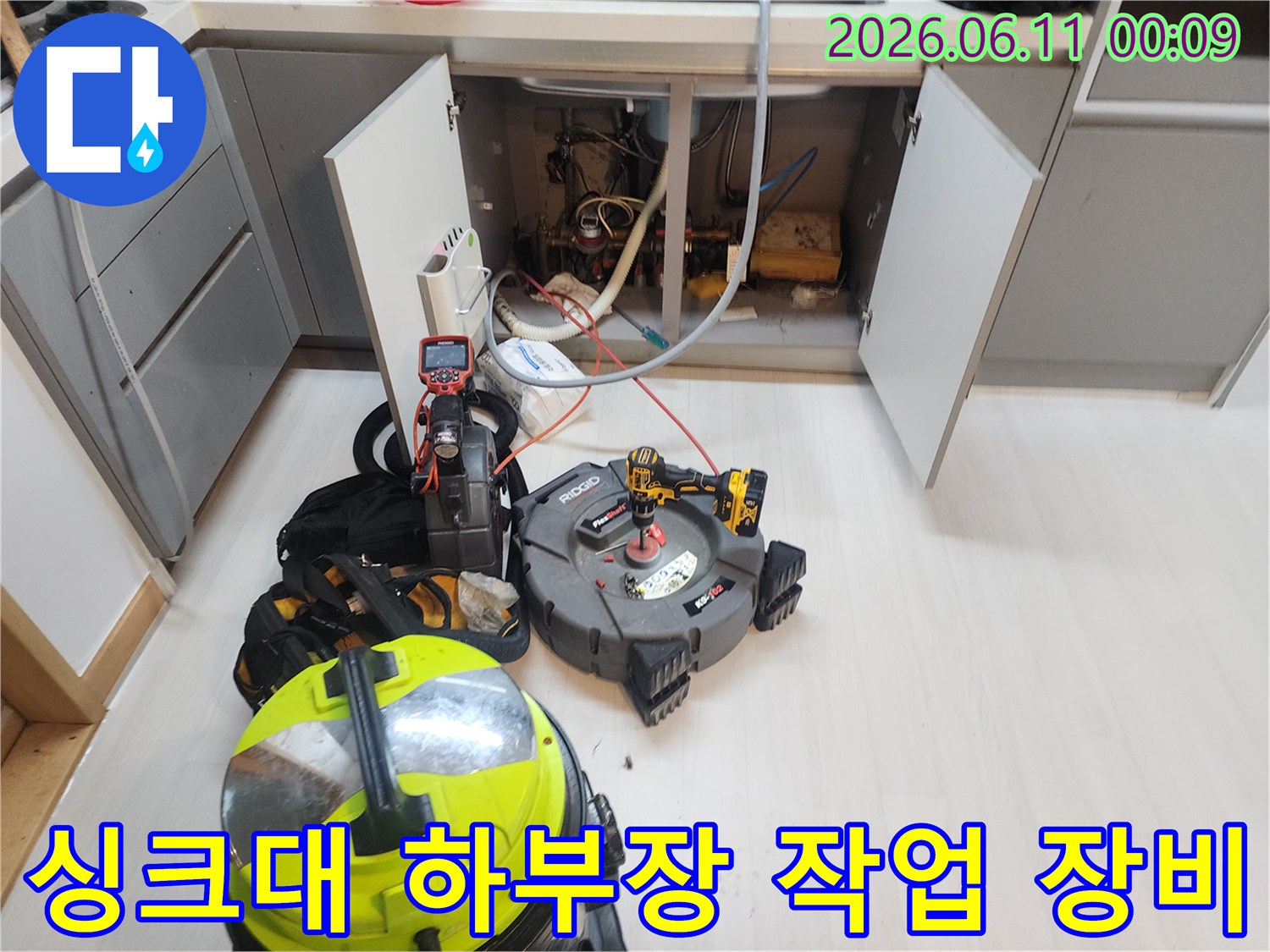 싱크대-하부장에-놓인-배관-청소용-전문-장비들