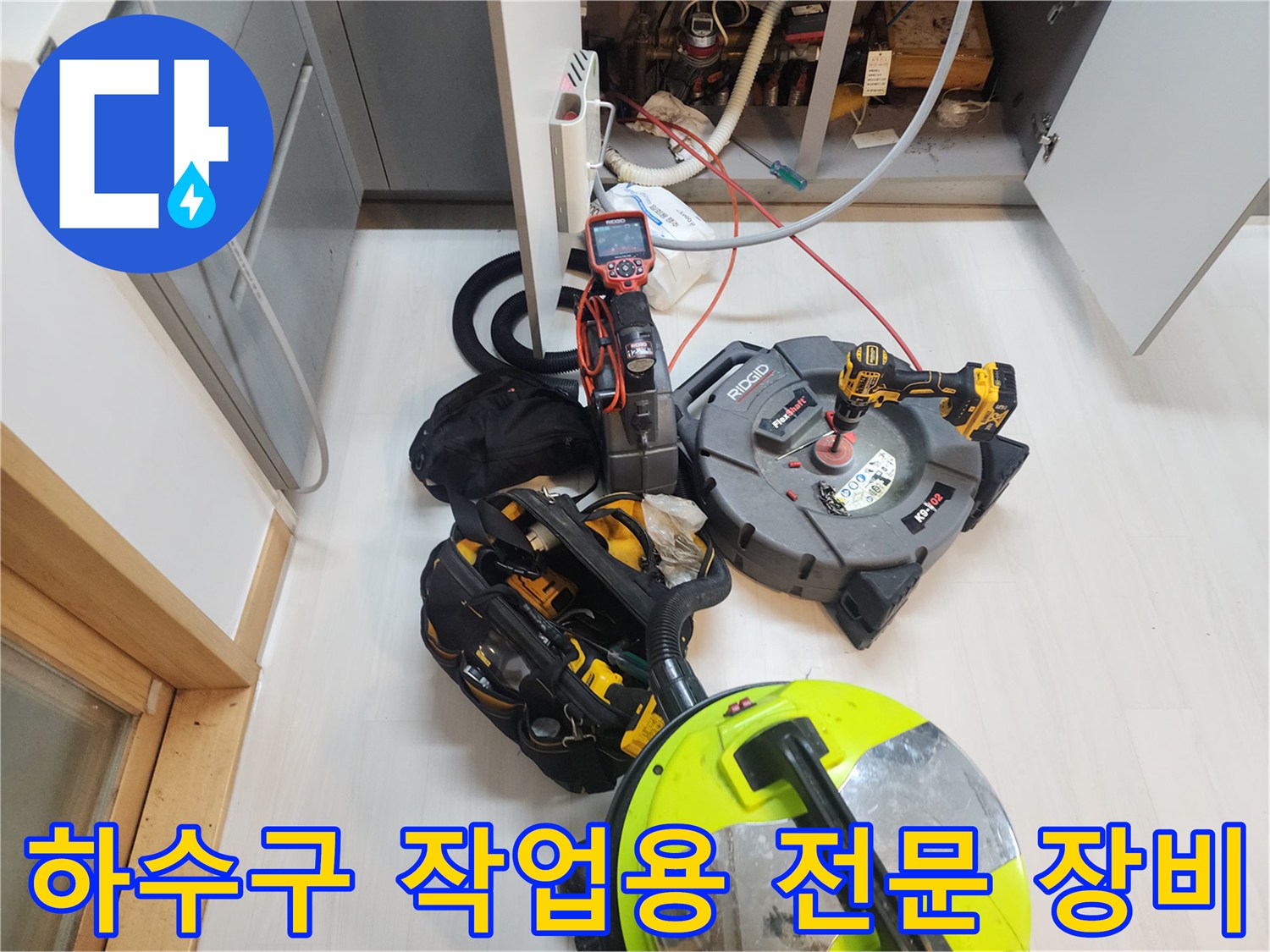 싱크대-배관-세척을-위한-석션기-및-도구들