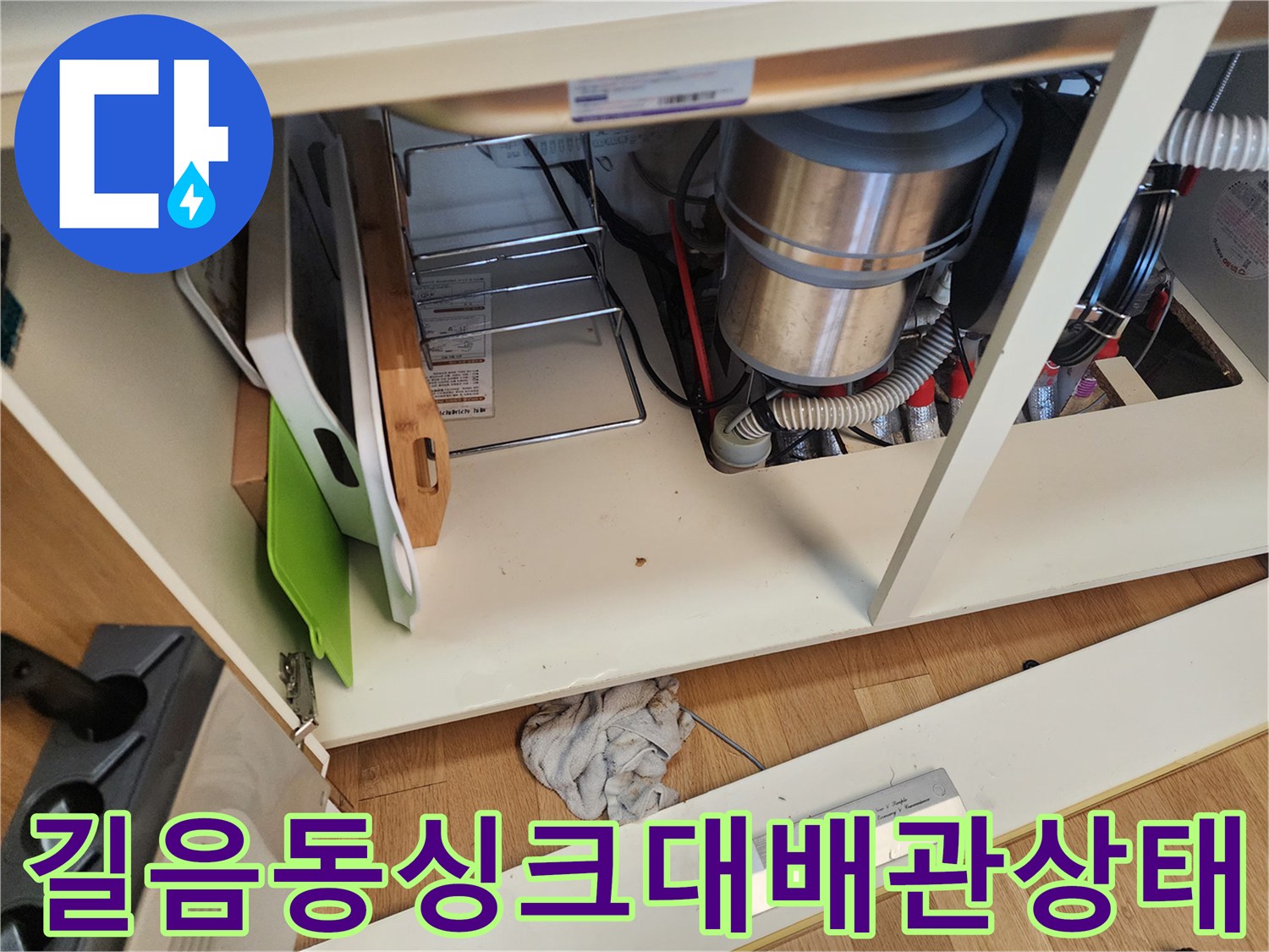 성북구-길음동-싱크대-하부장-내부-배수관-연결-부위-확인