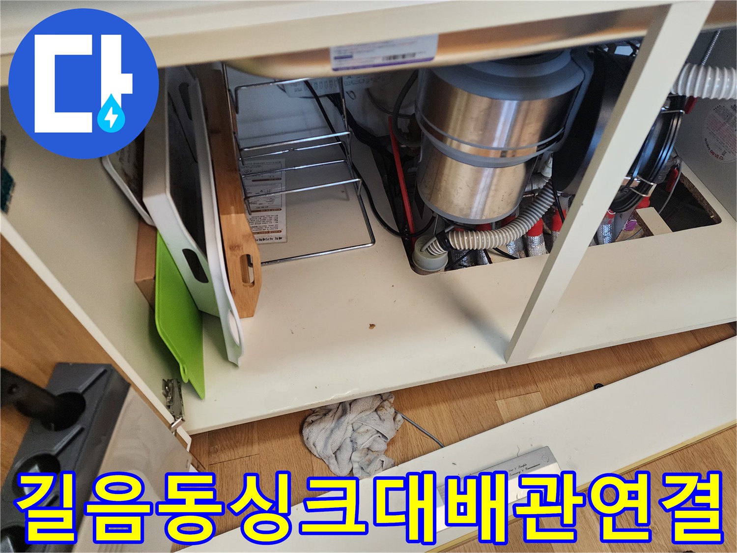 성북구-길음동-주방-싱크대-하부-배수관-및-호스-상태