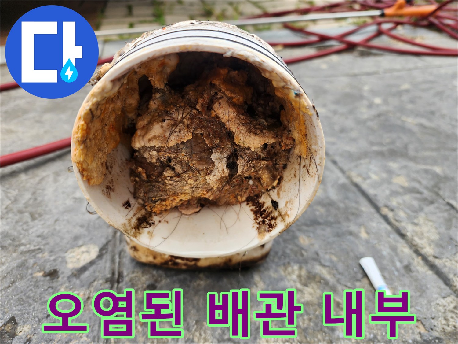 두껍게 쌓여 통로를 좁게 만든 기름 슬러지