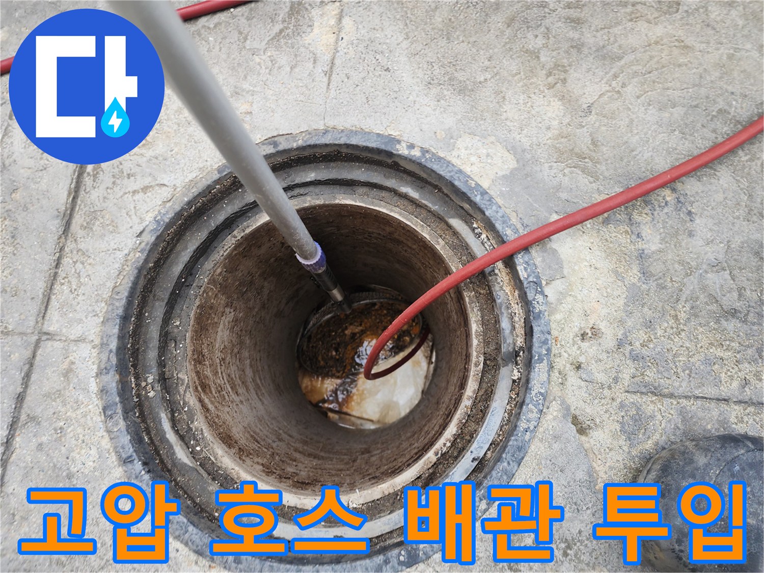 맨홀-구멍-속으로-진입하는-세척용-호스와-장비