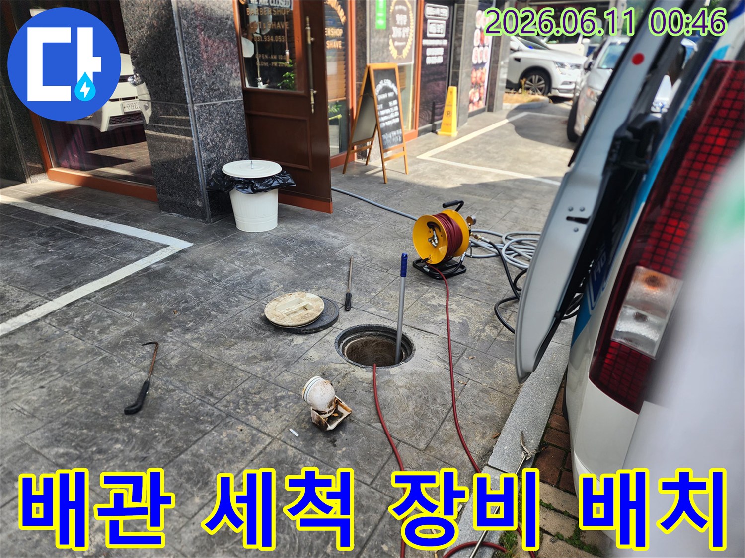 열린 배관 입구-고압 호스 릴과 작업 도구들
