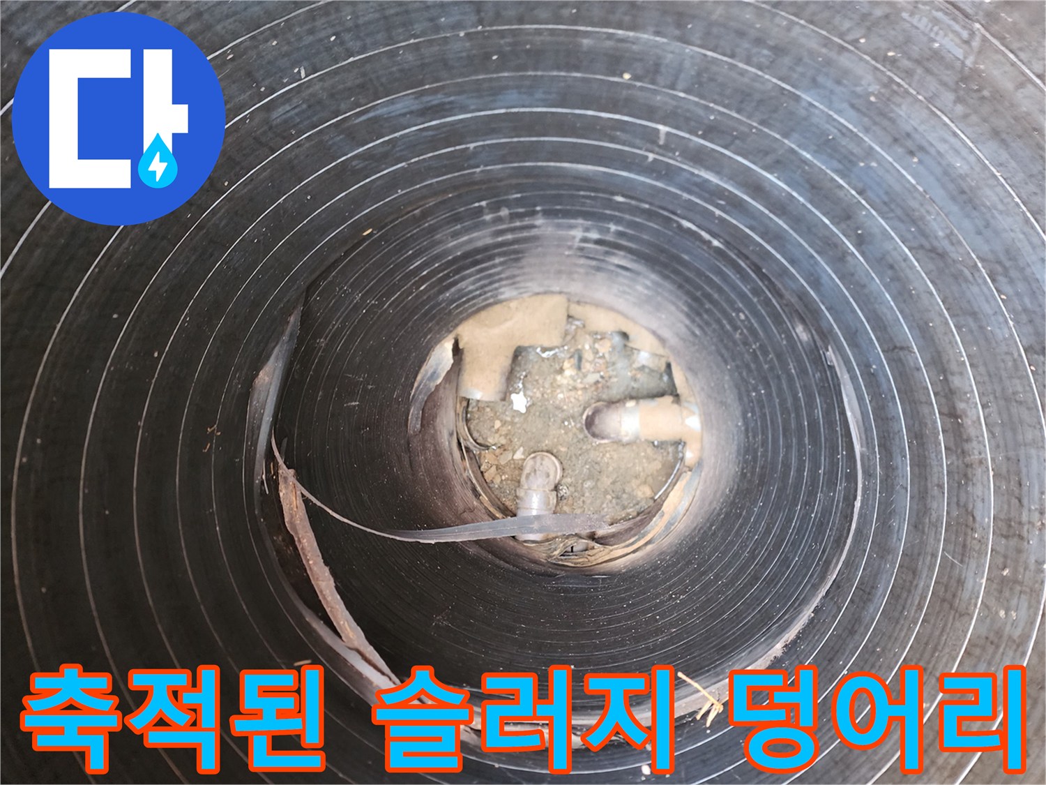 배관-틈새에-끼어있는-기름찌꺼기-모습