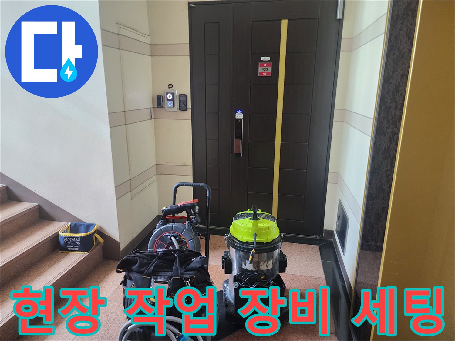 배관 청소를 위해 준비된 석션기와 전동 장비
