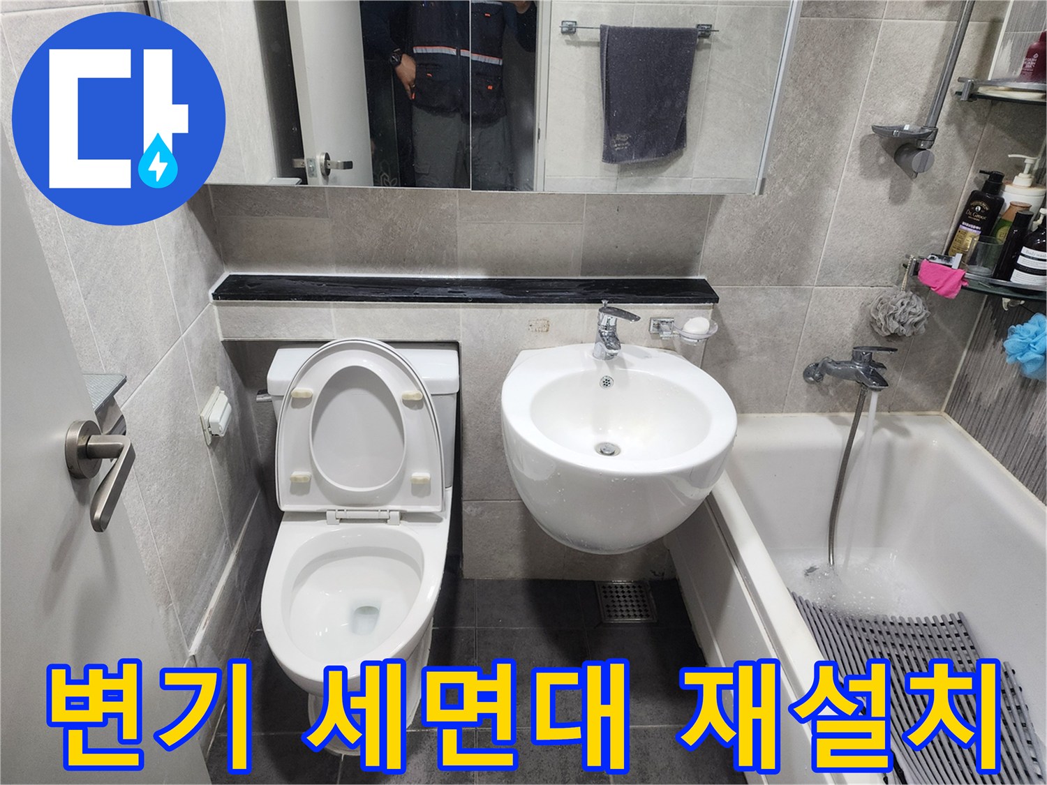 누수 공사 후-새롭게 단장된 욕실-변기와 세면대가 깨끗하게 설치된 모습