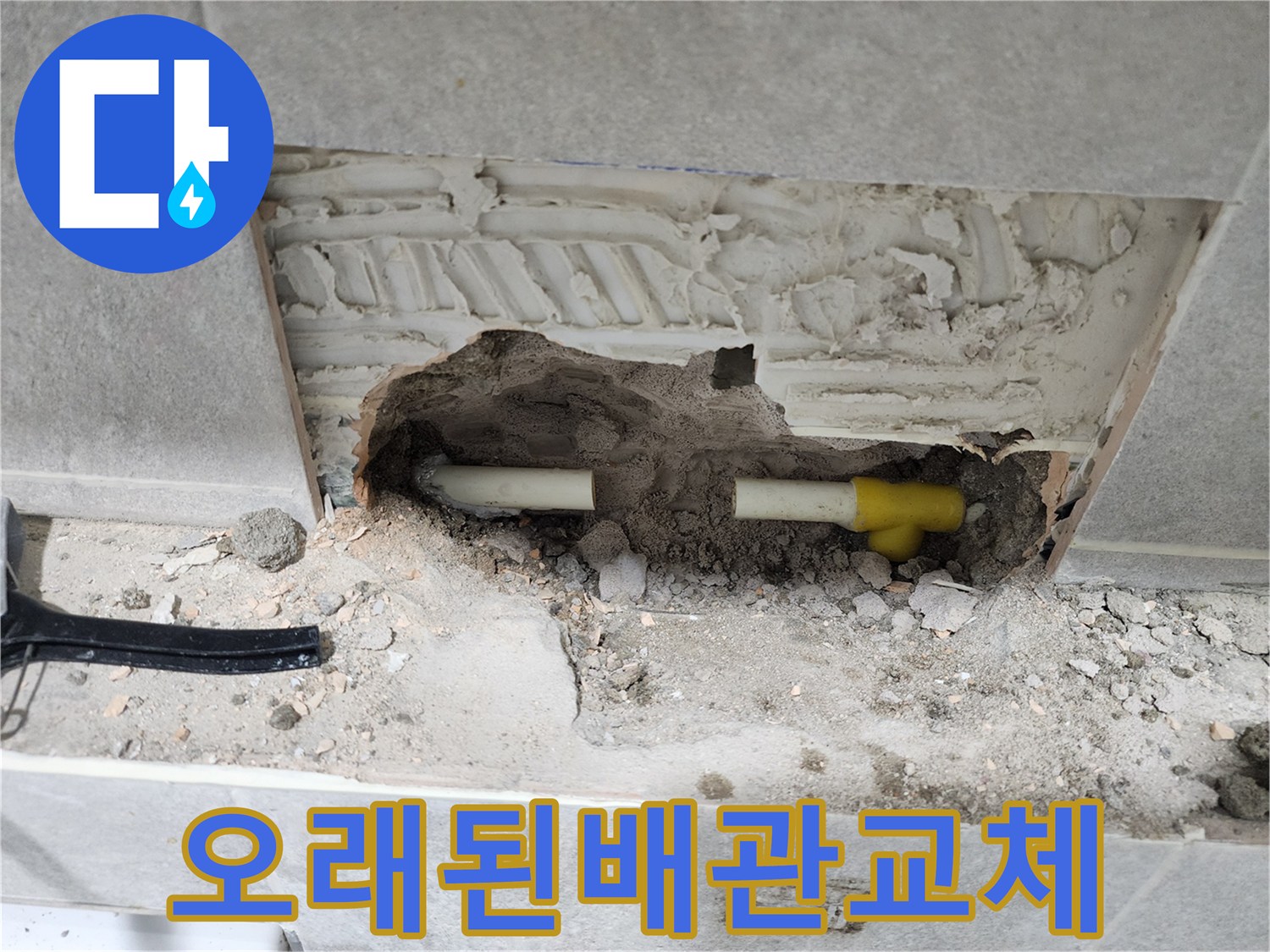 아파트-누수-공사-중-발견된-문제의-배관-사진입니다.
