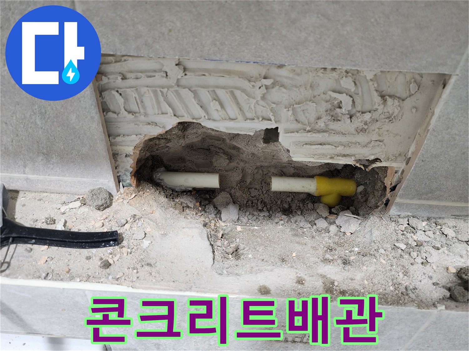 천장-누수-공사-중-발견된-문제의-배관을-촬영한-사진입니다.