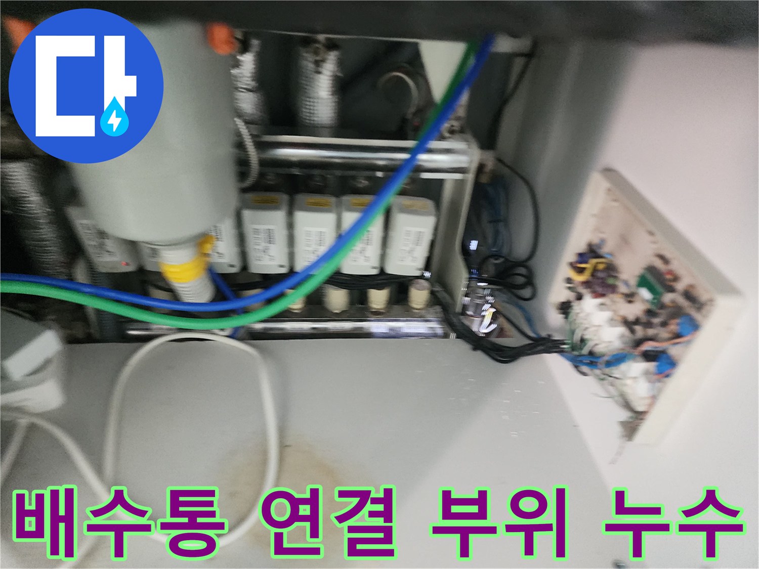 배수통-및-연결-주름관에서-발생하는-역류성-누수