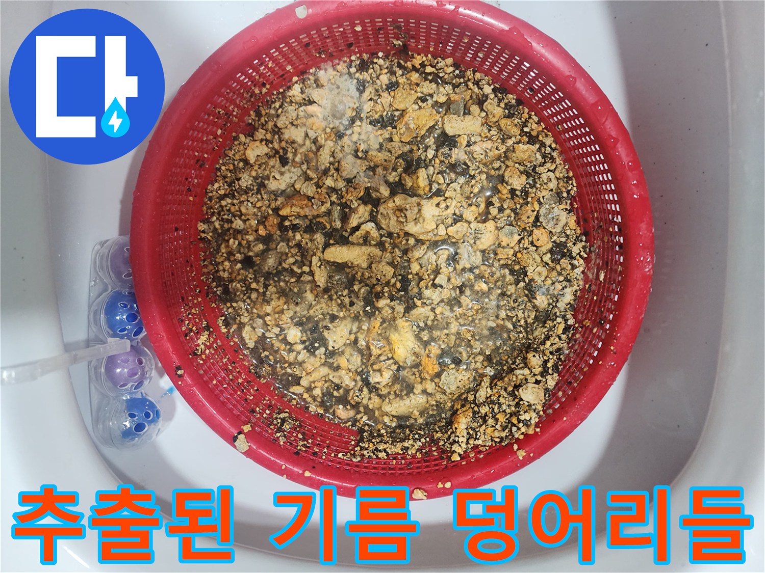배관 청소 후 수거된 음식물 및 기름 슬러지 상태