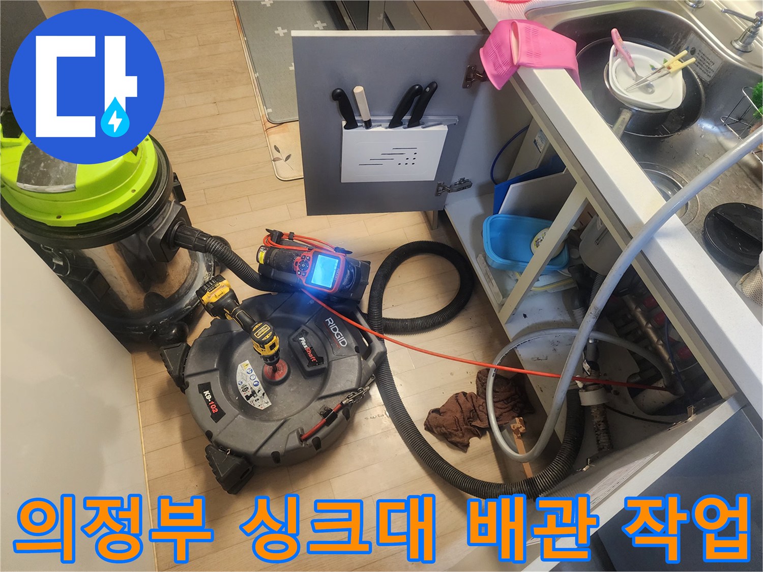 의정부 호원동 현장에서 사용 중인 배관 스케일링 장비와 석션기