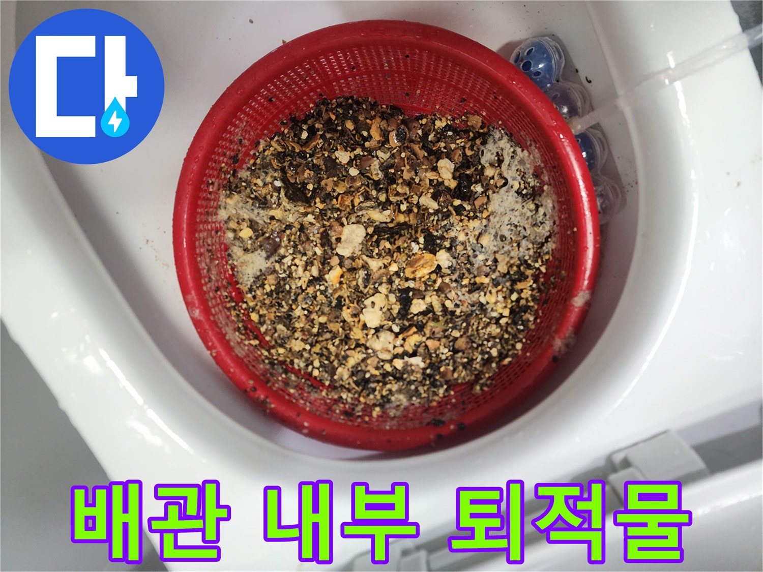 붉은색 거름망에 모인 기름 슬러지 덩어리