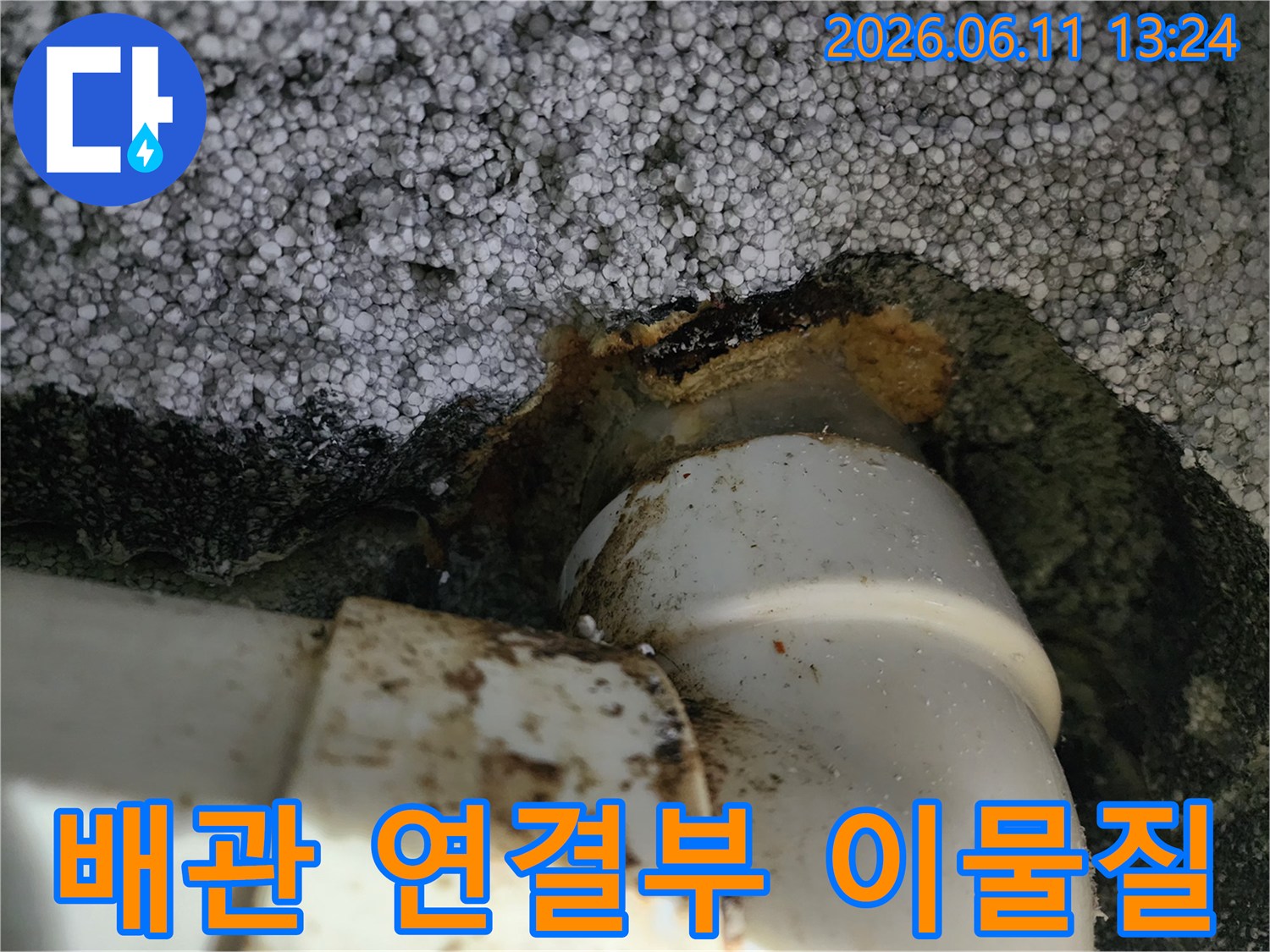 오염된 배관 연결 부위-슬러지가 묻어 있는 싱크대 배관