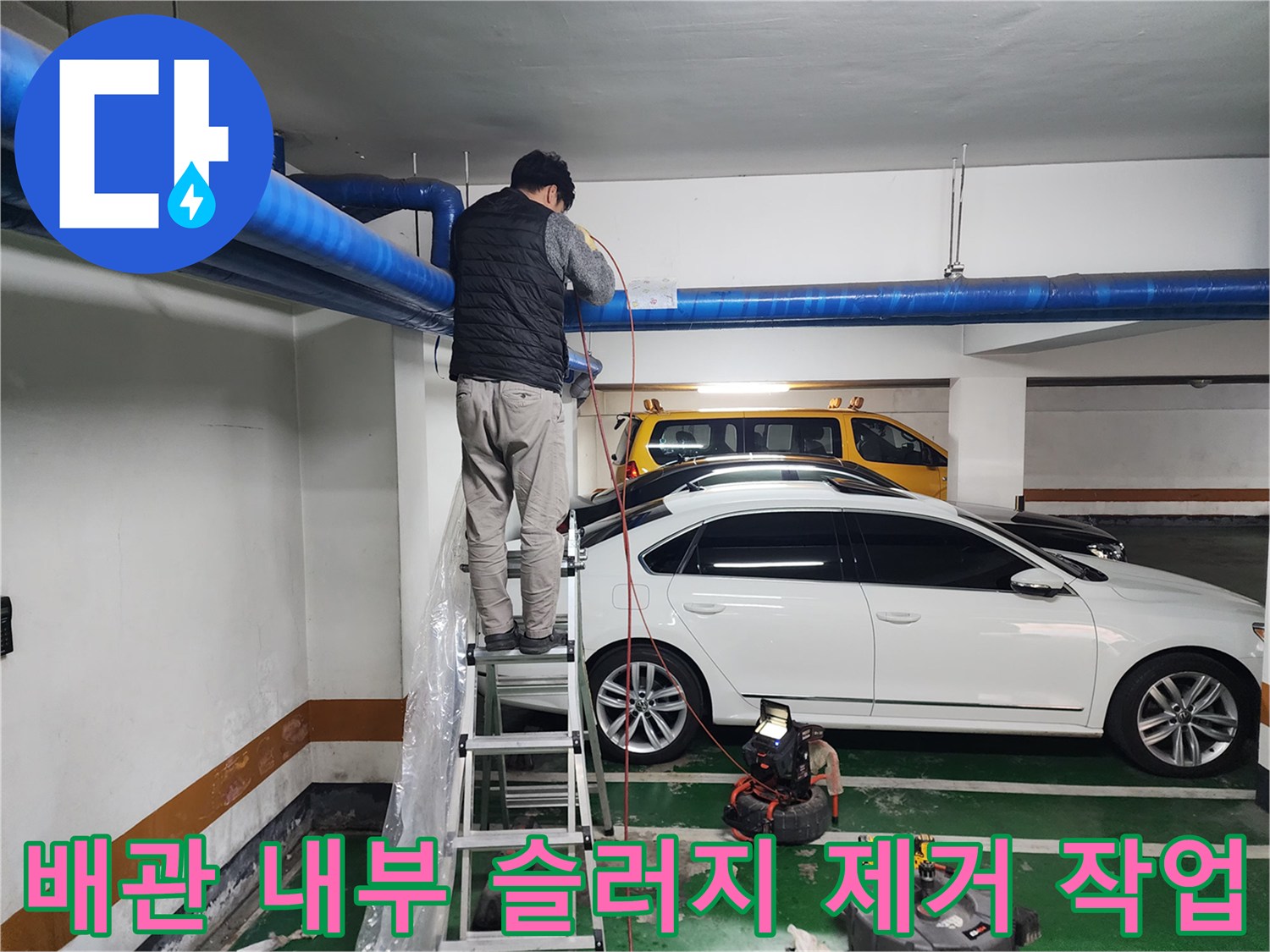 높은 곳의-배관 막힘을 해결하기 위한 사다리 작업 현장