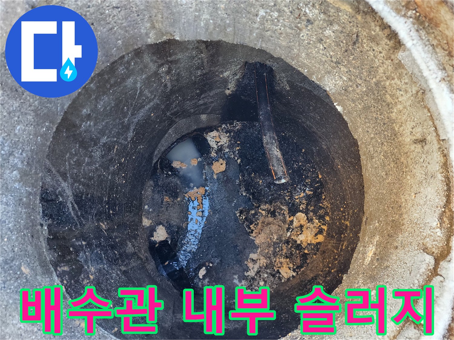 상가-공용-배관-내부-슬러지-오염-정도