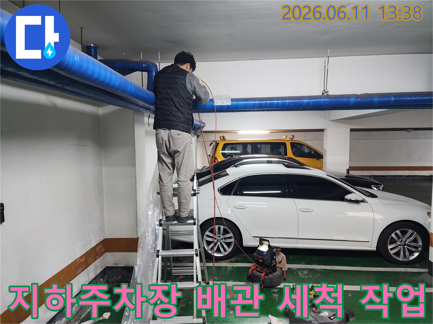송파구 가락동 지하주차장 천장 파란색 배관 고압세척 작업 모습